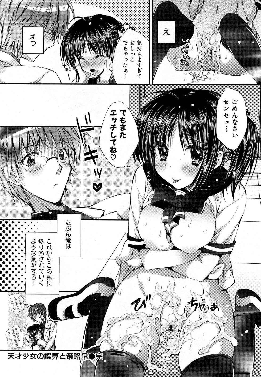 COMIC 舞姫無双 ACT.01 2012年9月号