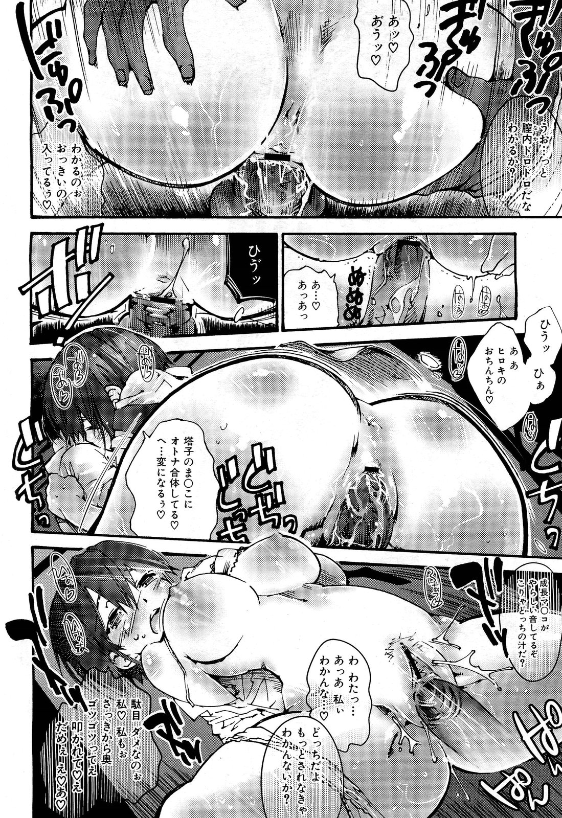 COMIC 舞姫無双 ACT.01 2012年9月号