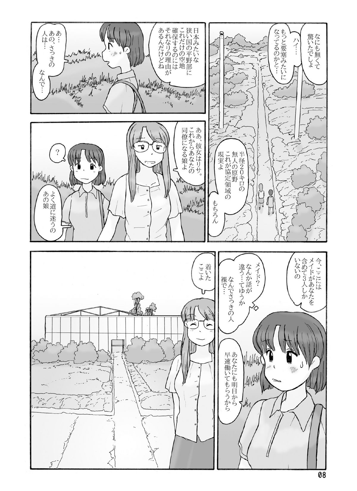 [あわたけ (粟岳高弘)] 協定領域