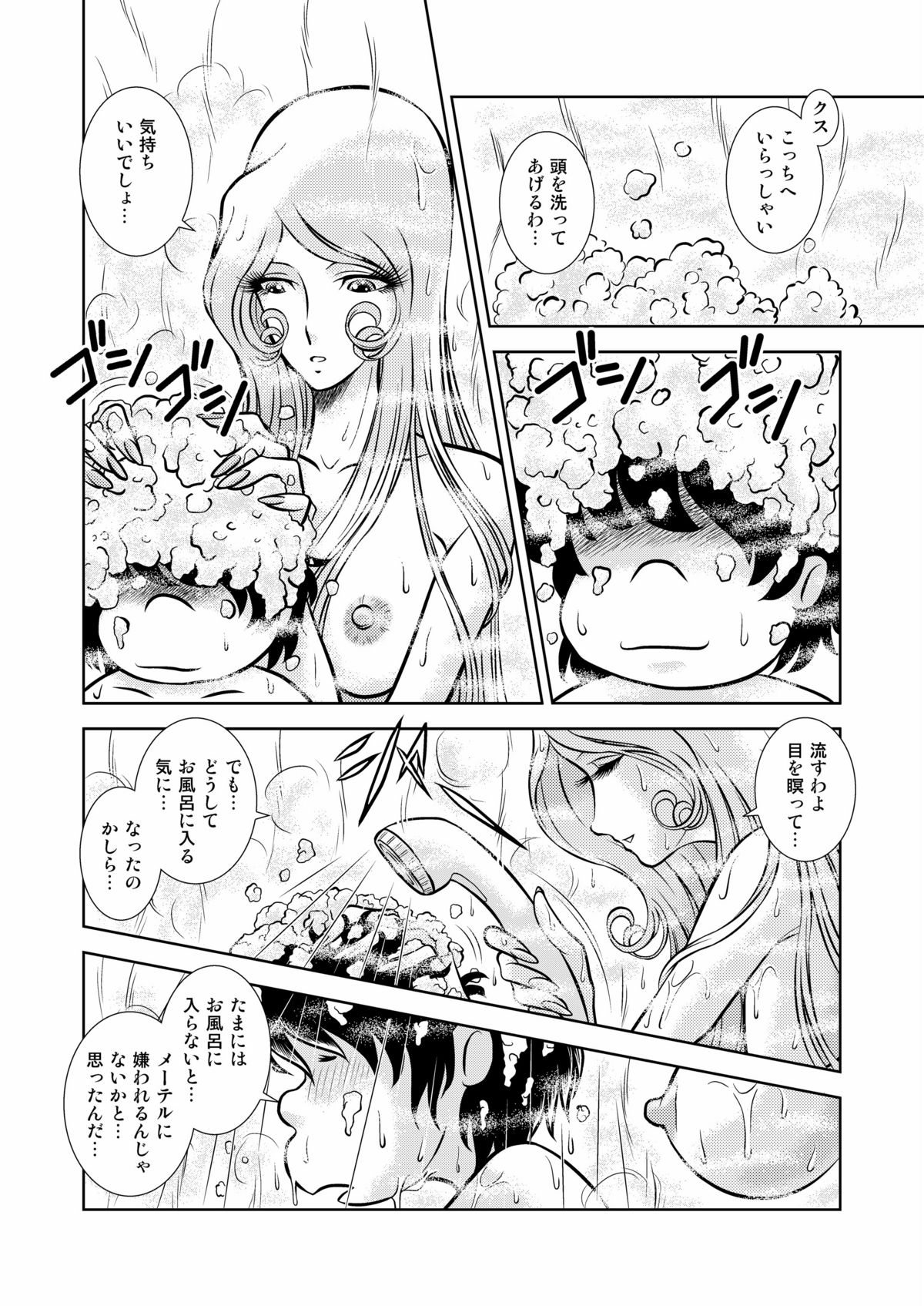 [かぐや姫] MaetelStory12 (銀河鉄道999)