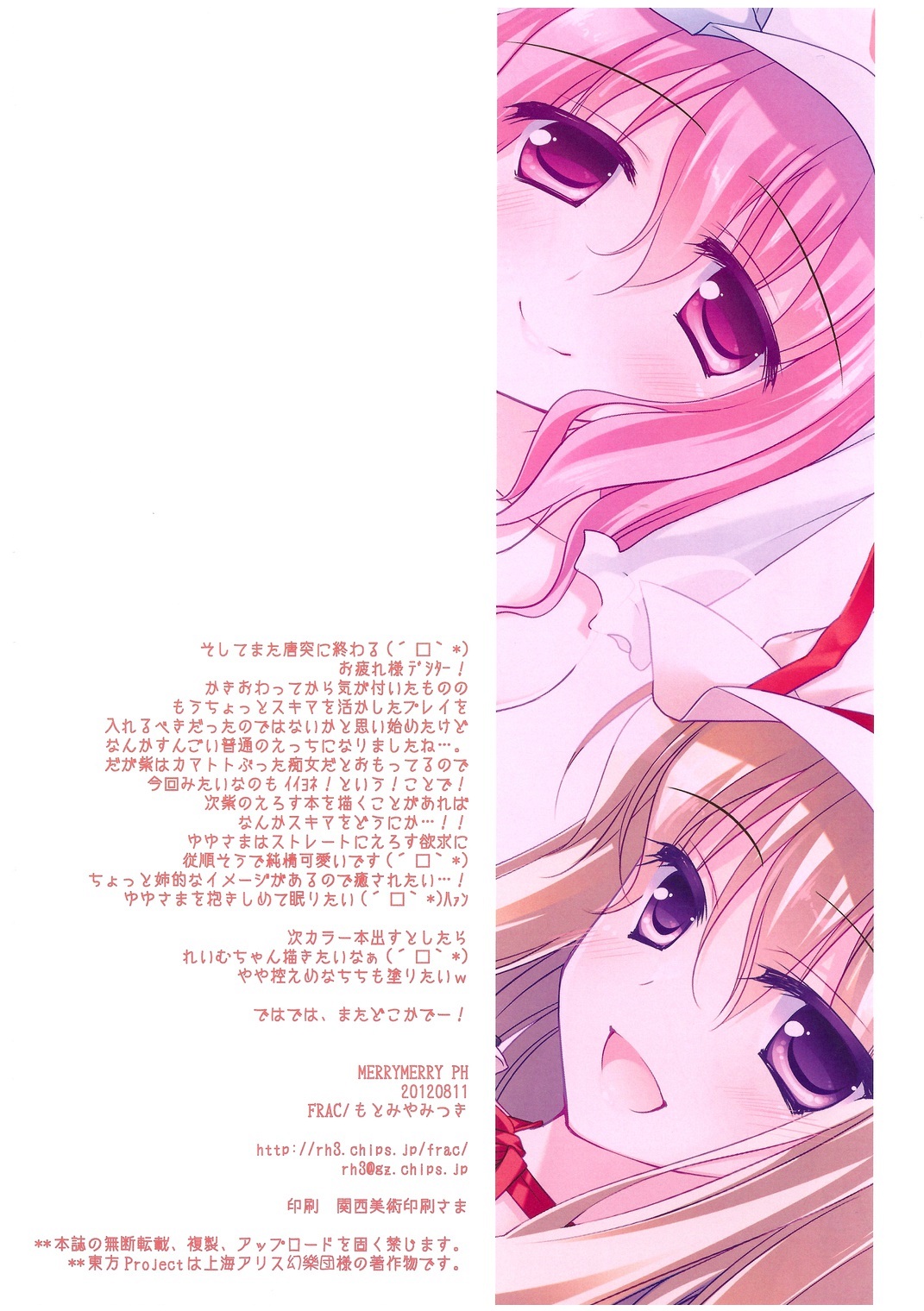 (C82) [FRAC (もとみやみつき)] MERRY MERRY PH (東方Project)