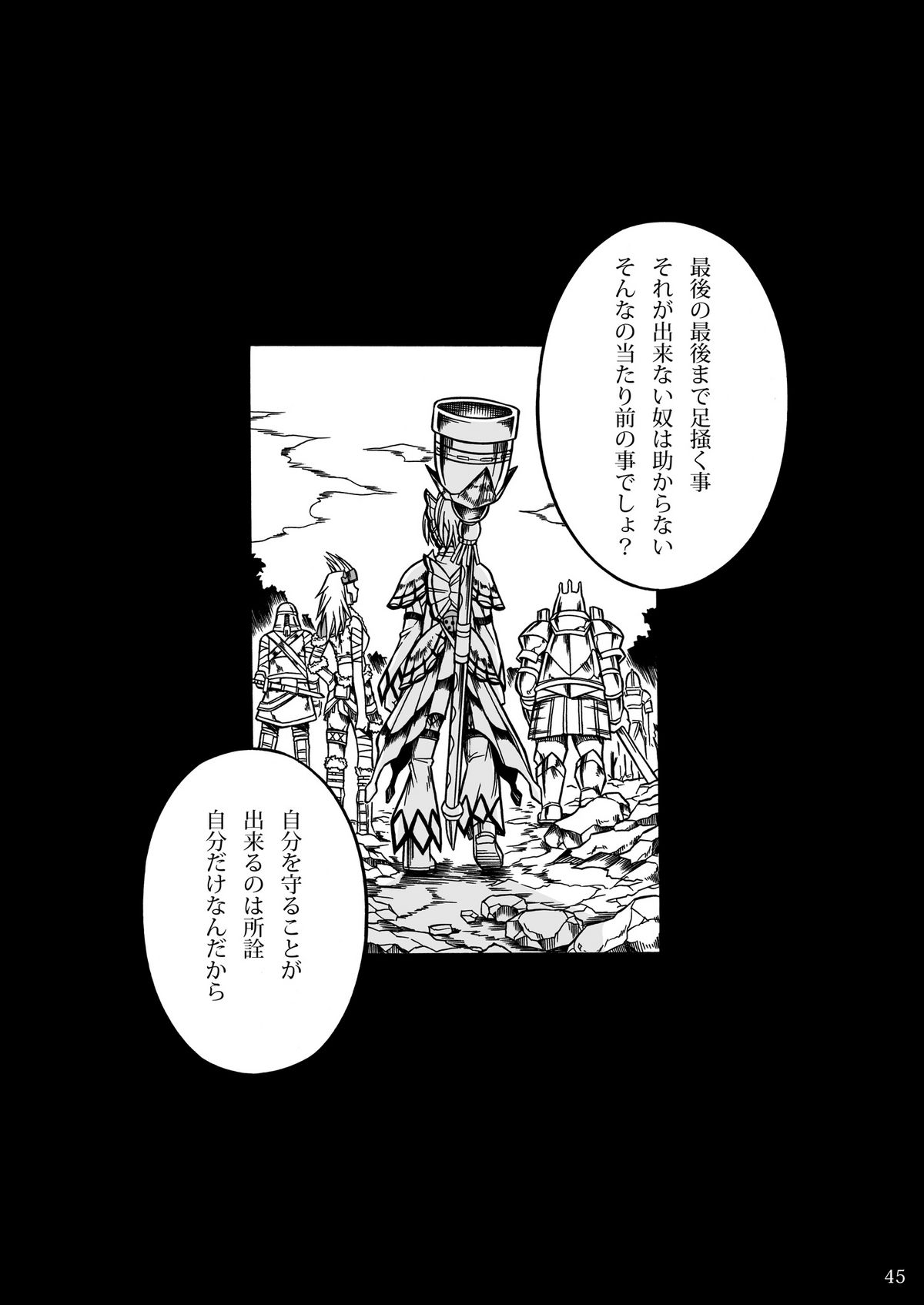 (C80) [Yokohama Junky (魔狩十織)] ソロハンターの生態2 THE THIRD PART (モンスターハンター)