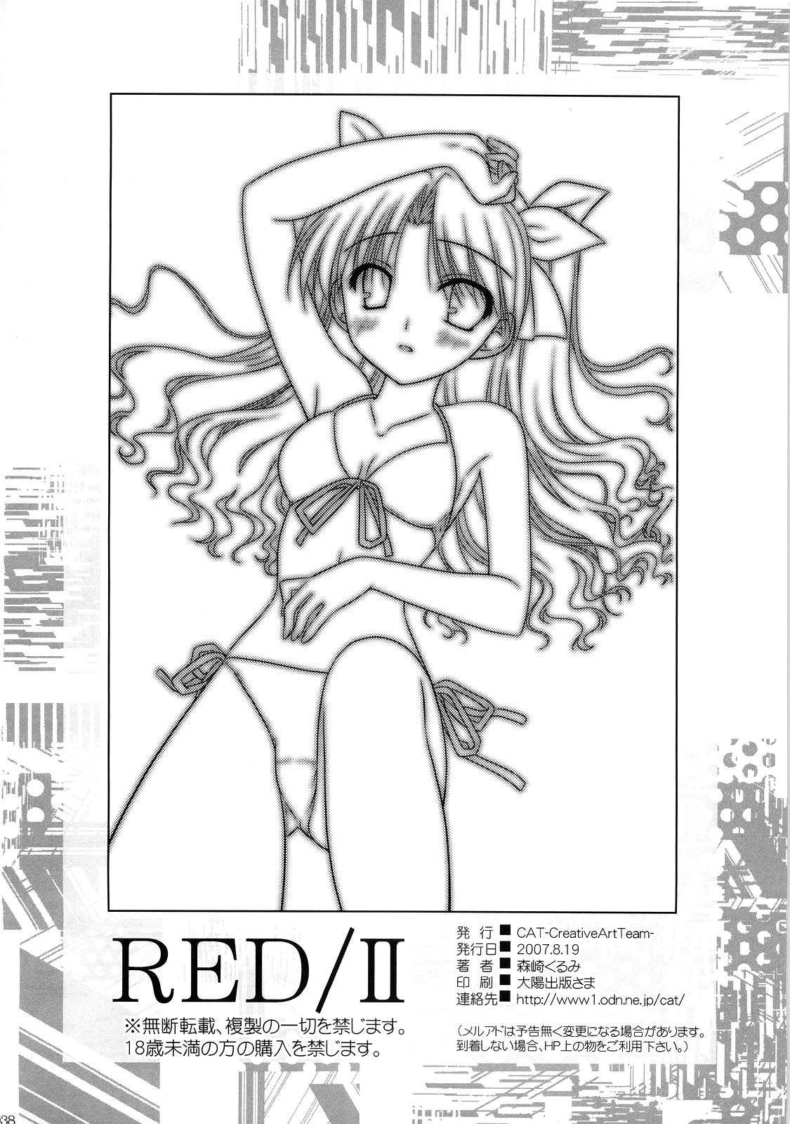 (C72) [C・A・T (森崎くるみ)] RED/II (Fate/stay night) [英訳]