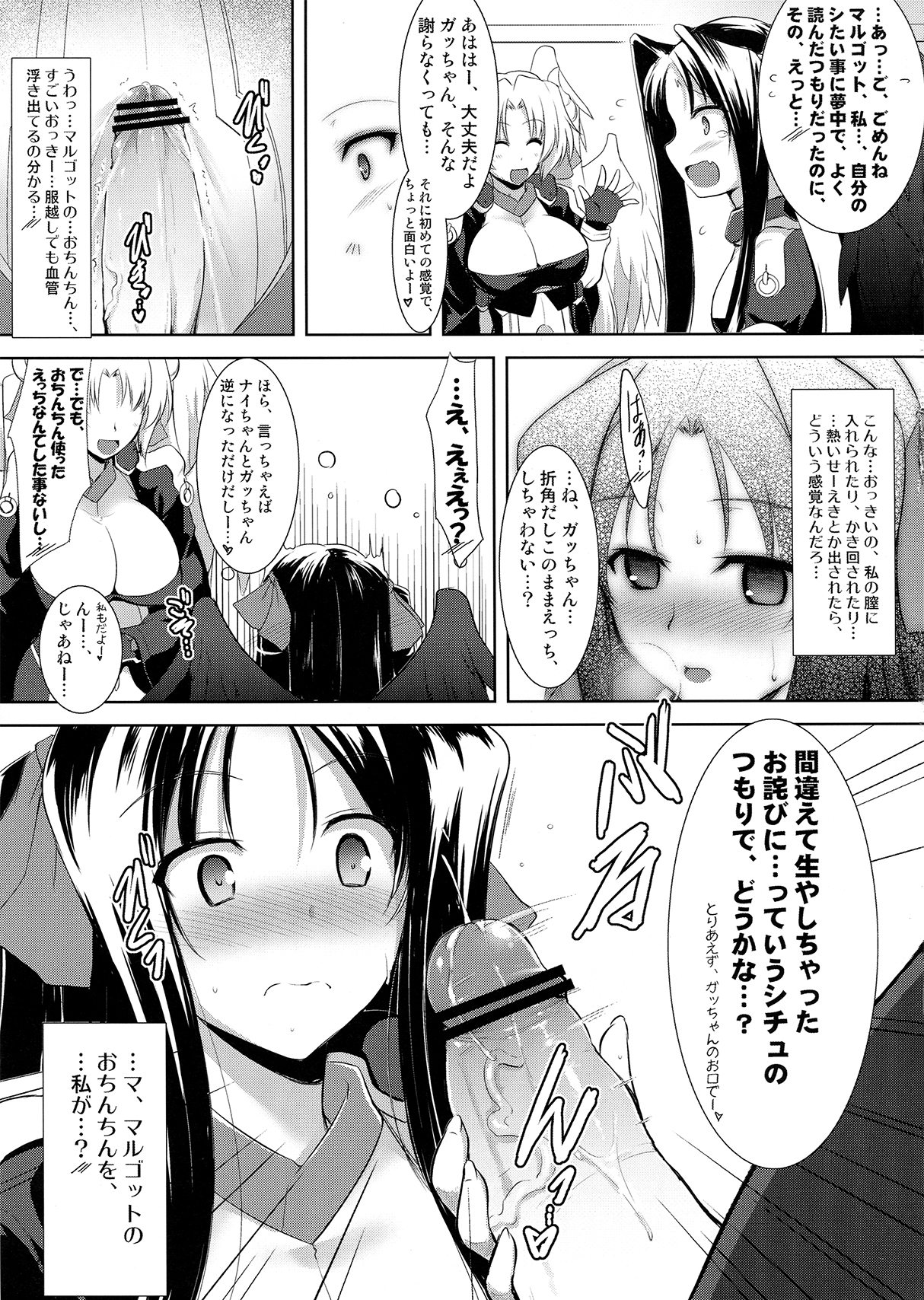 (C82) [C.R's Nest (しーあーる)] ほーふく?ほーふく?1.01 (境界線上のホライゾン)