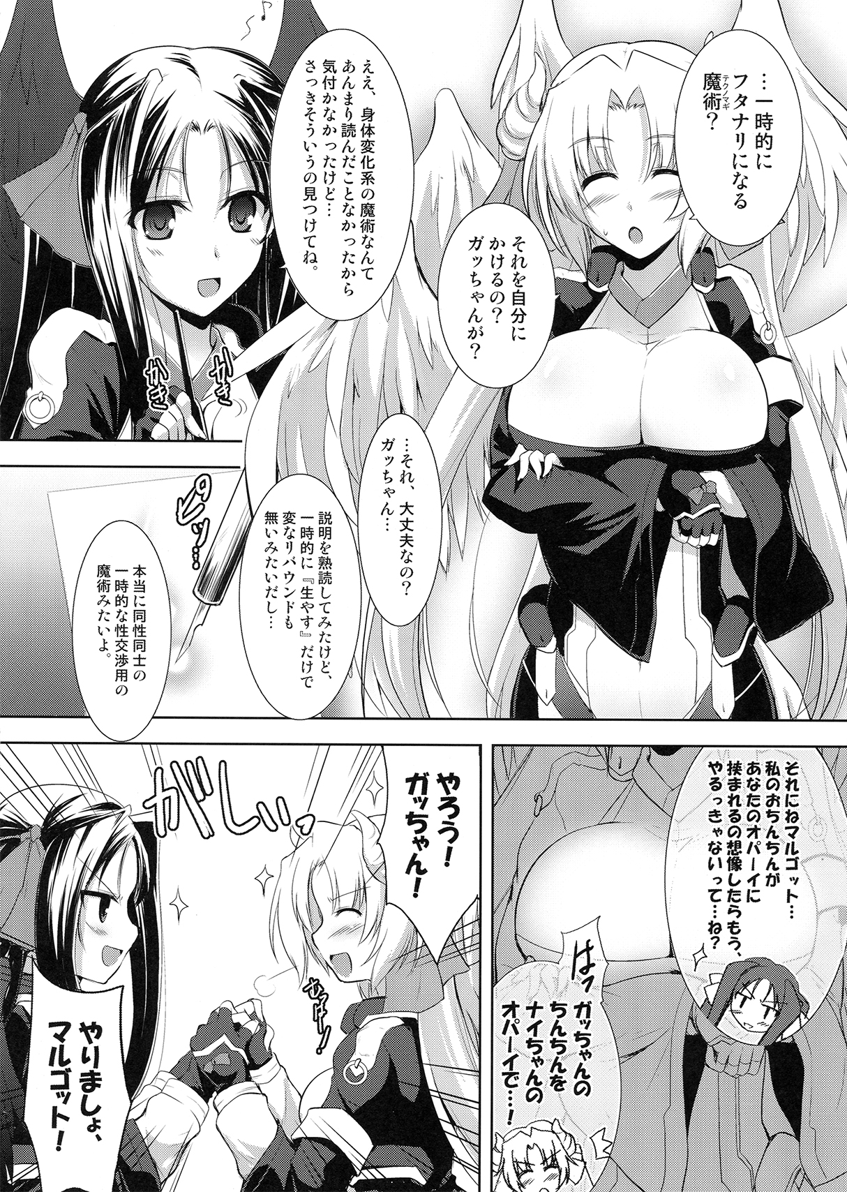 (C82) [C.R's Nest (しーあーる)] ほーふく?ほーふく?1.01 (境界線上のホライゾン)