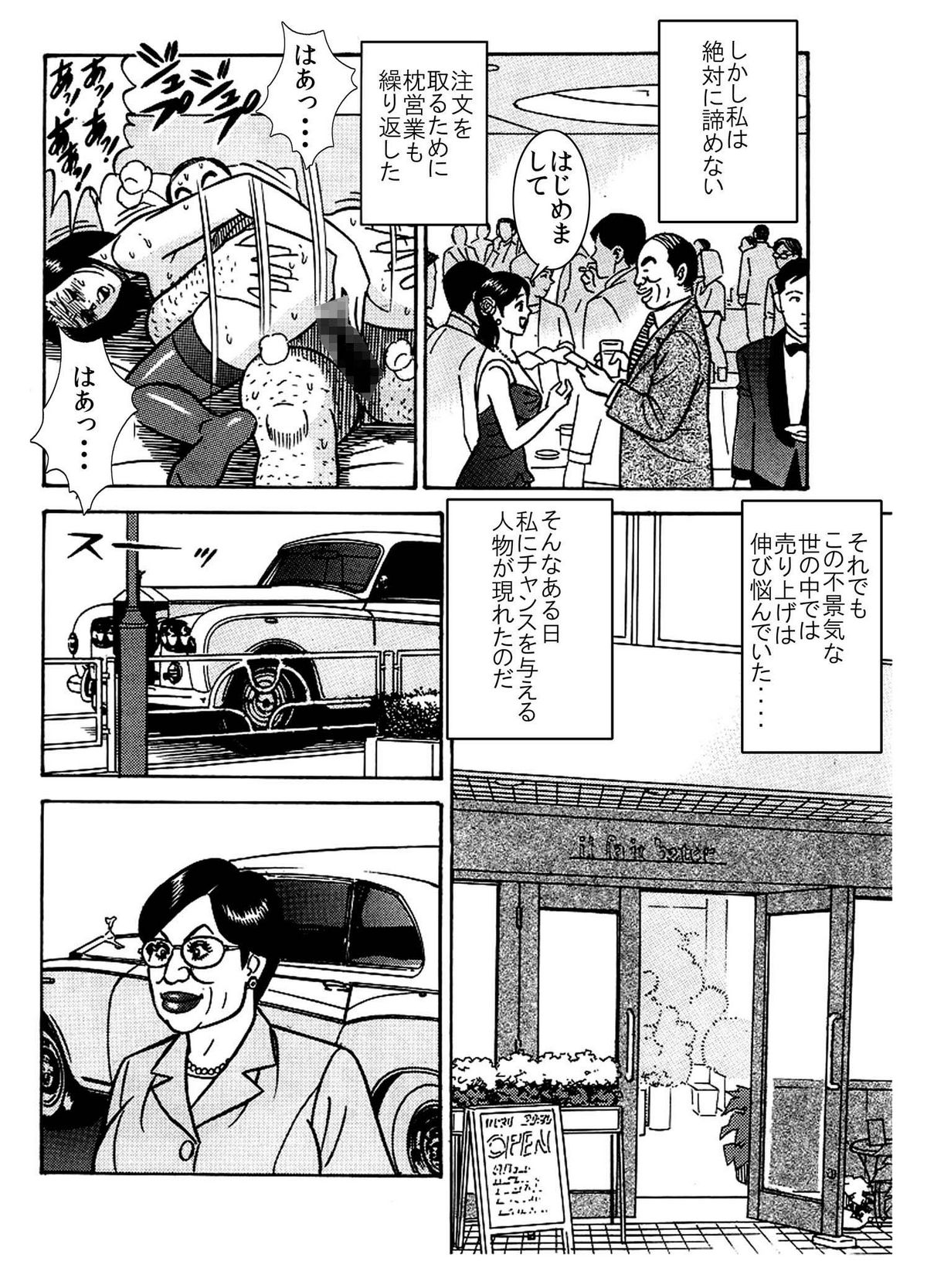 [艶色村役場すぐヤル課] 「レ●プされた私が 芸能界御用達の 肉便器になったワケ♪」