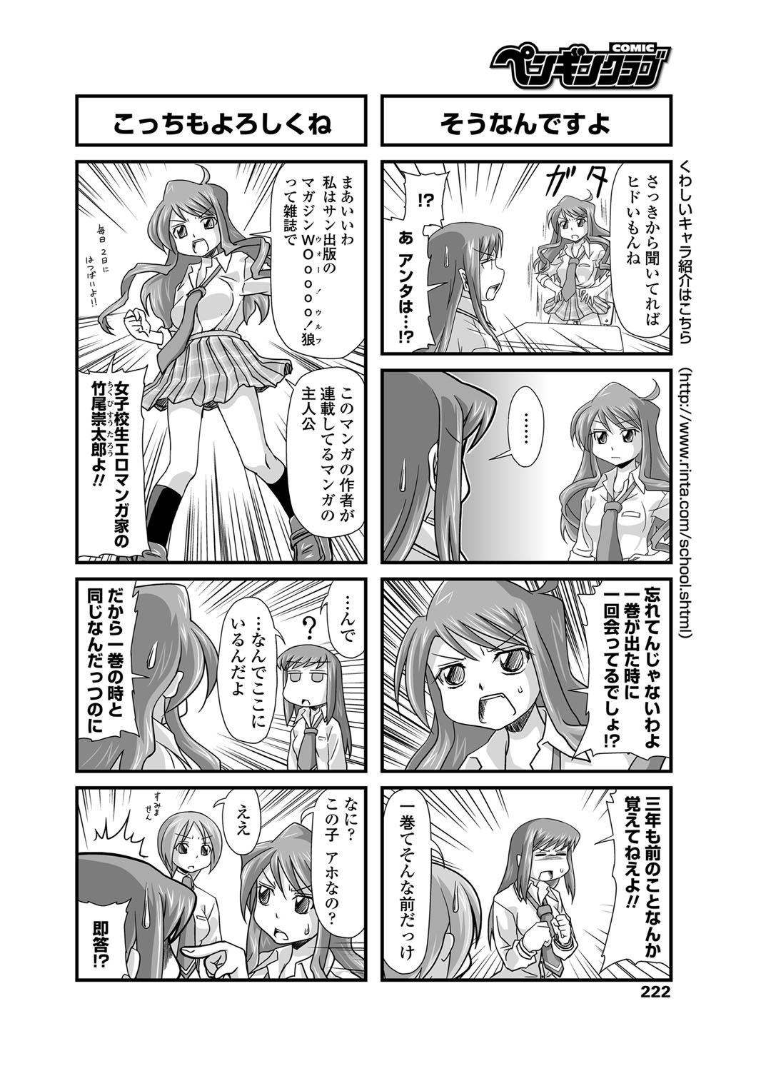 COMICペンギンクラブ 2012年07月号 Vol.311 Vol. [DL版]