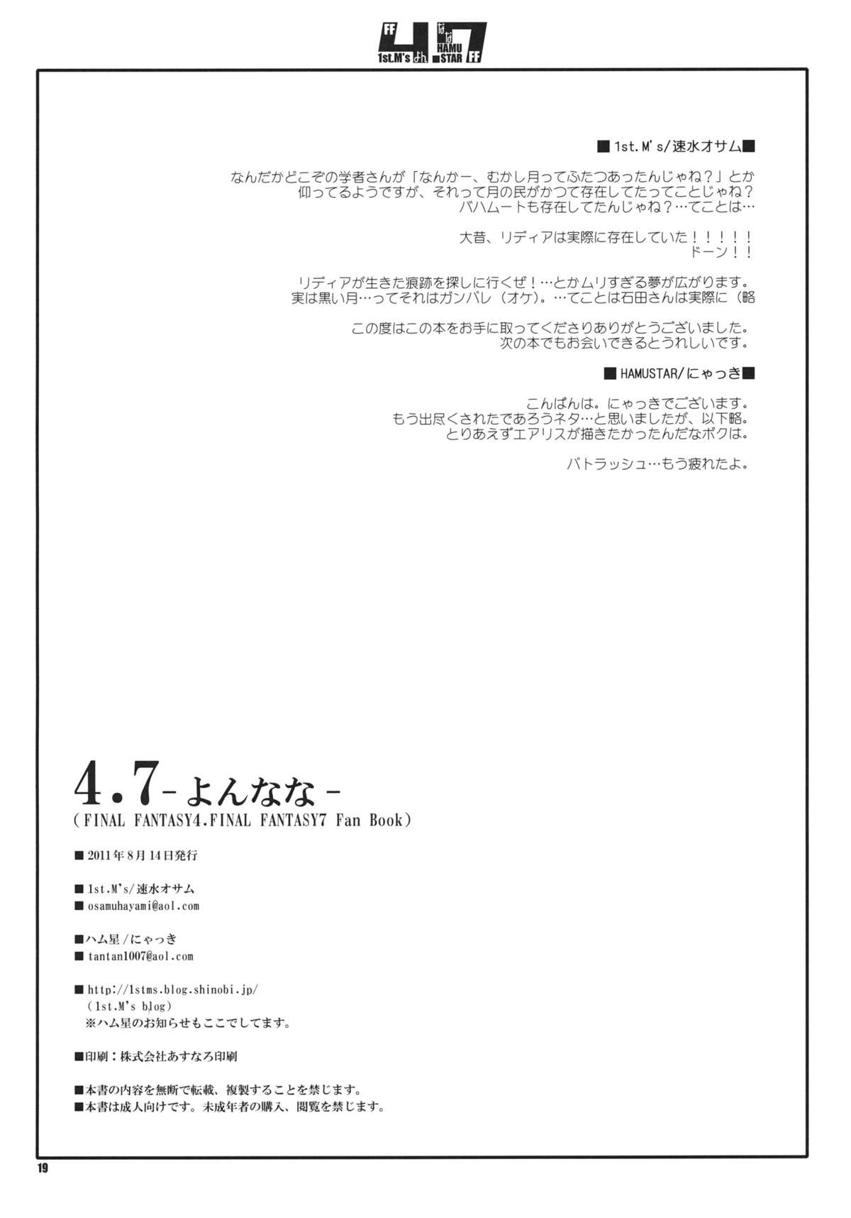 （C80）[1st.M's] 4.7（ファイナルファンタジーIV、ファイナルファンタジーVII）[英語]