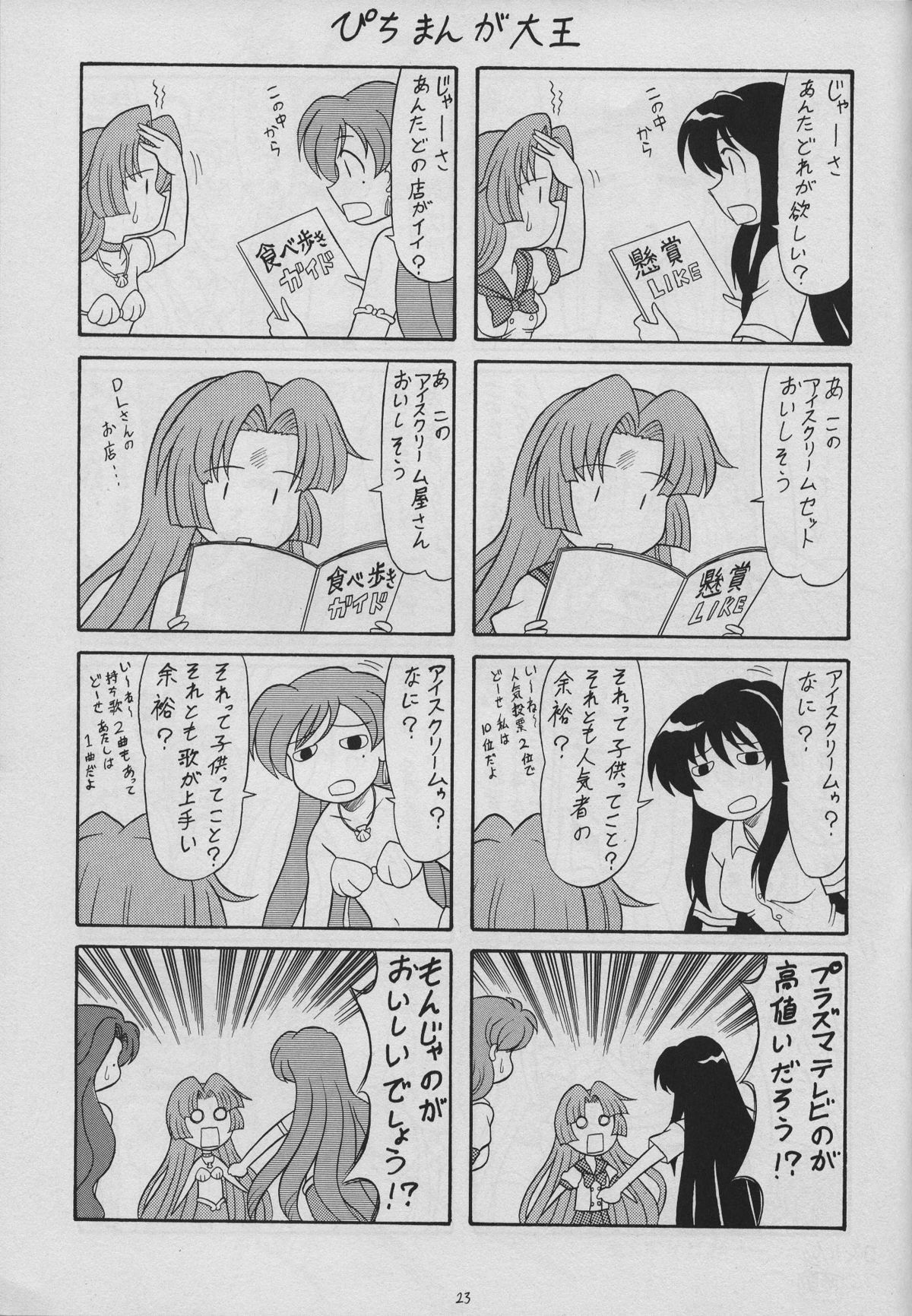 (C67) [陸奥屋 (陸奥流)] 6マメ (マーメイドメロディーぴちぴちピッチ)