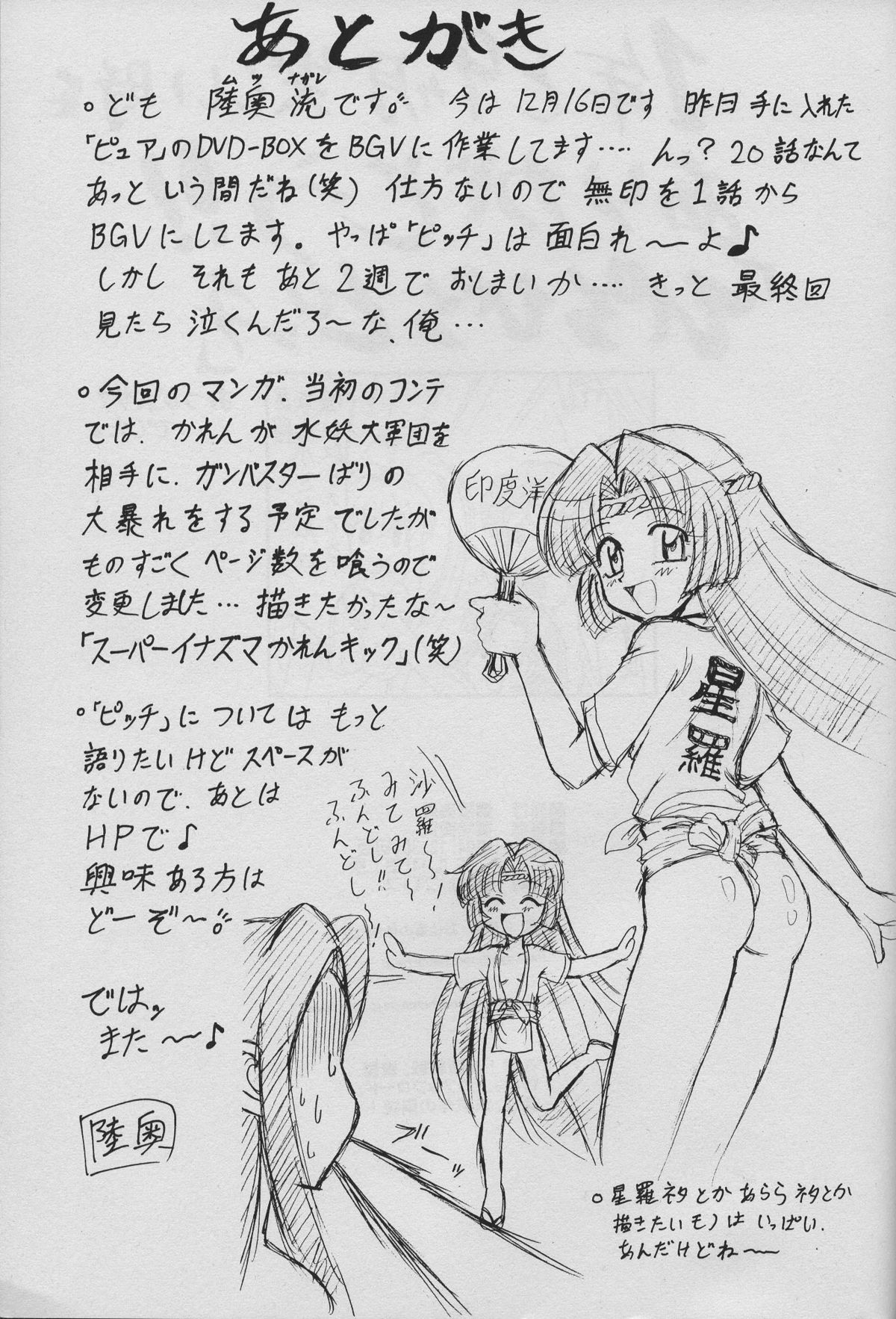 (C67) [陸奥屋 (陸奥流)] 6マメ (マーメイドメロディーぴちぴちピッチ)