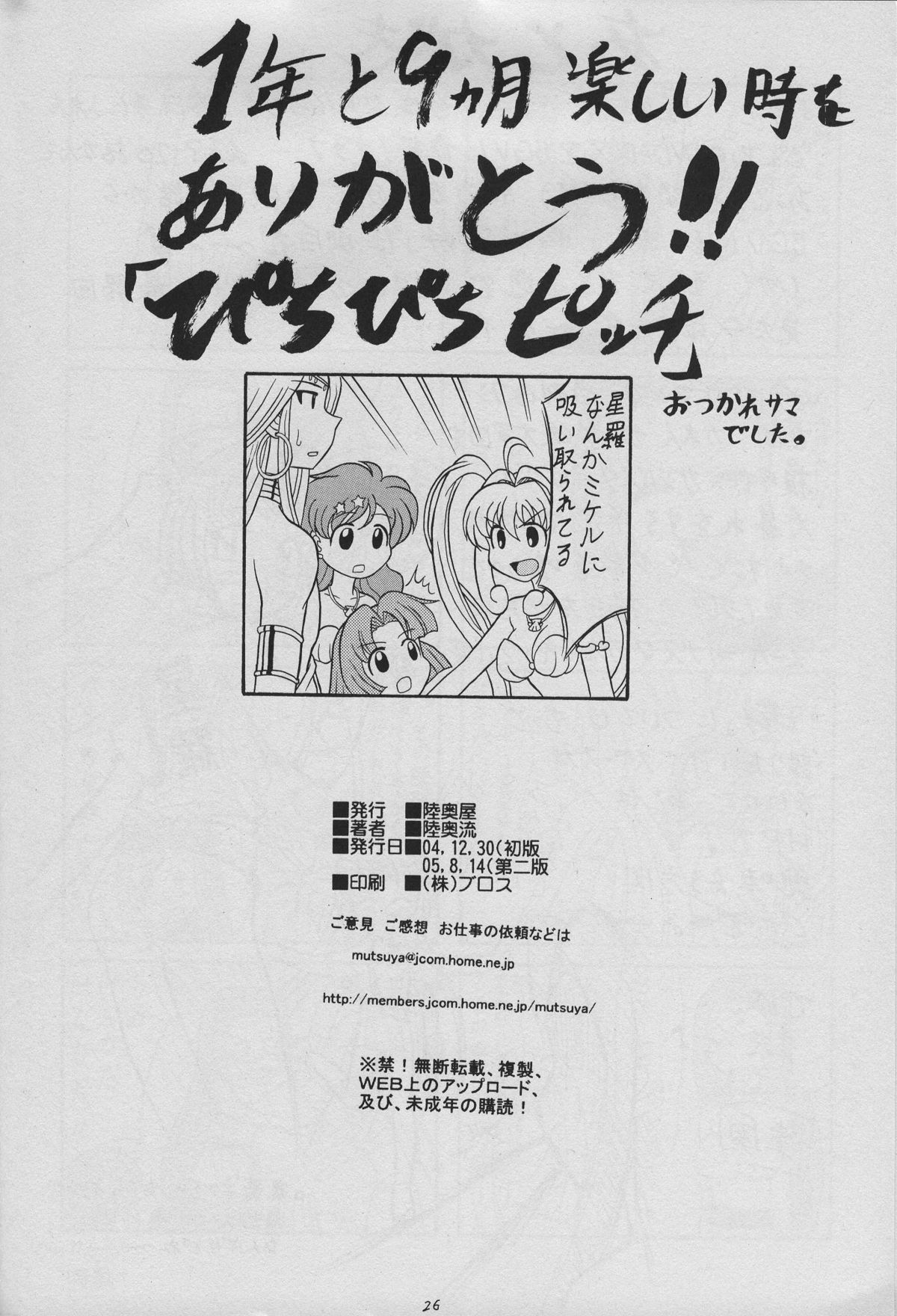 (C67) [陸奥屋 (陸奥流)] 6マメ (マーメイドメロディーぴちぴちピッチ)