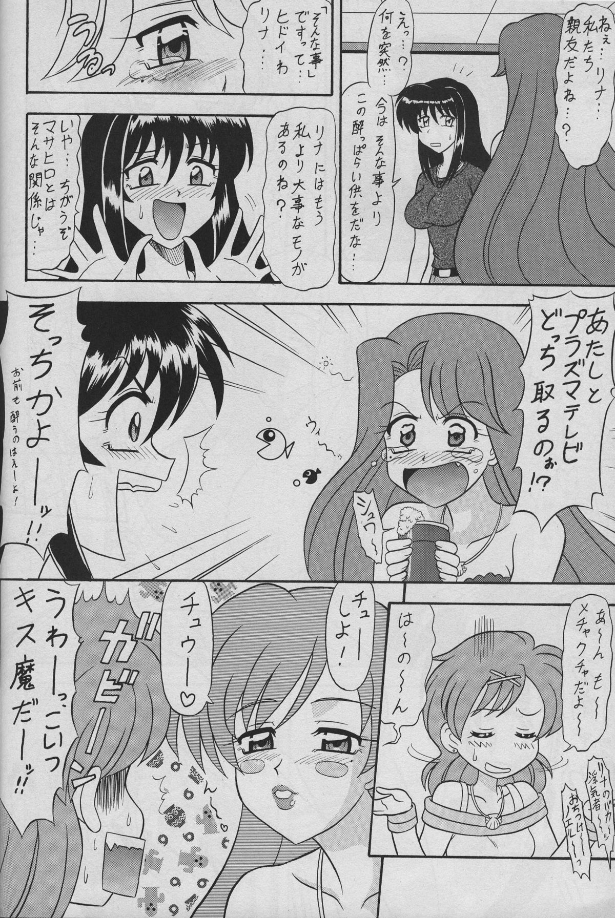 (C67) [陸奥屋 (陸奥流)] 6マメ (マーメイドメロディーぴちぴちピッチ)