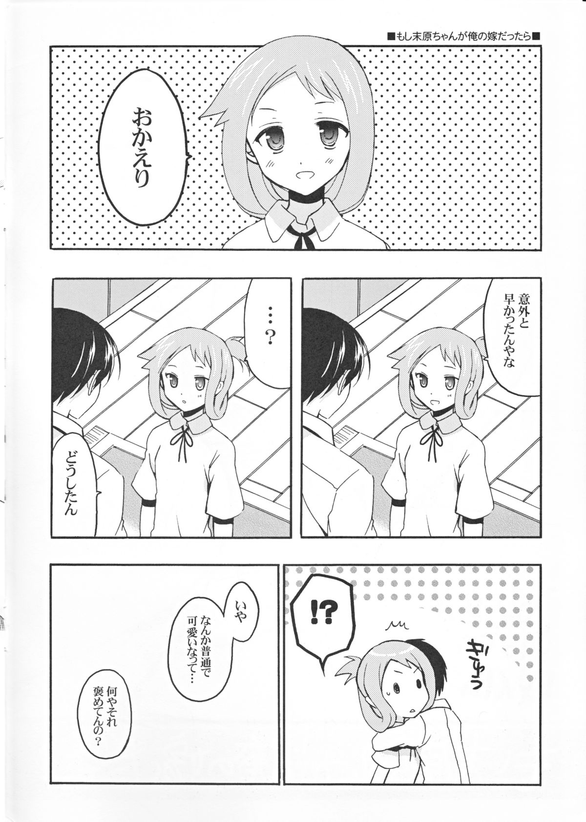 (C82) [VISTA (オダワラハコネ)] もし末原ちゃんが俺の嫁だったら (咲-Saki-)