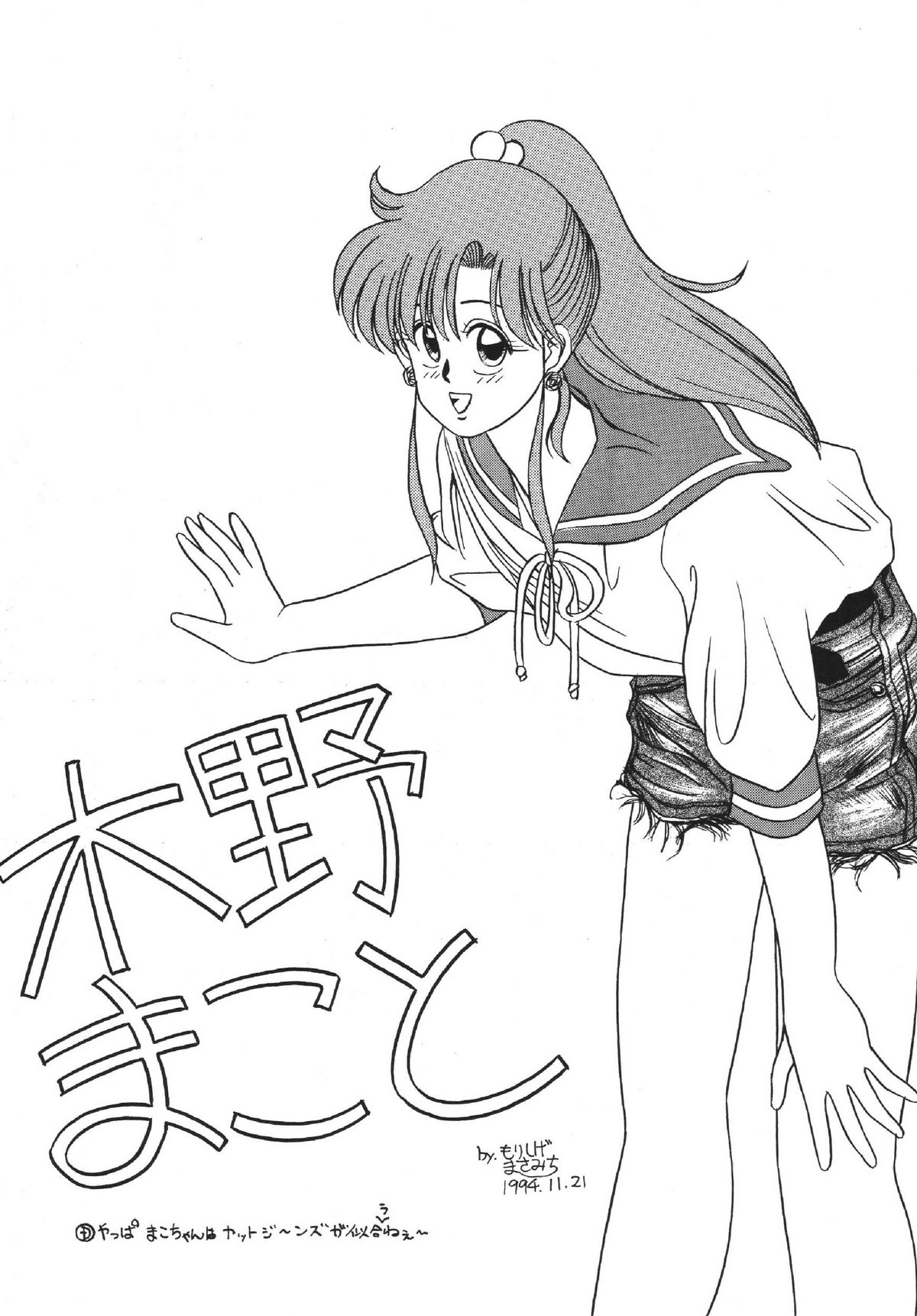 [RPGカンパニー2 (青野六剛 , ペンネームは無い , 遠海はるか)] 極魂 (美少女戦士セーラームーン , 天地無用! , ザ・キング・オブ・ファイターズ)