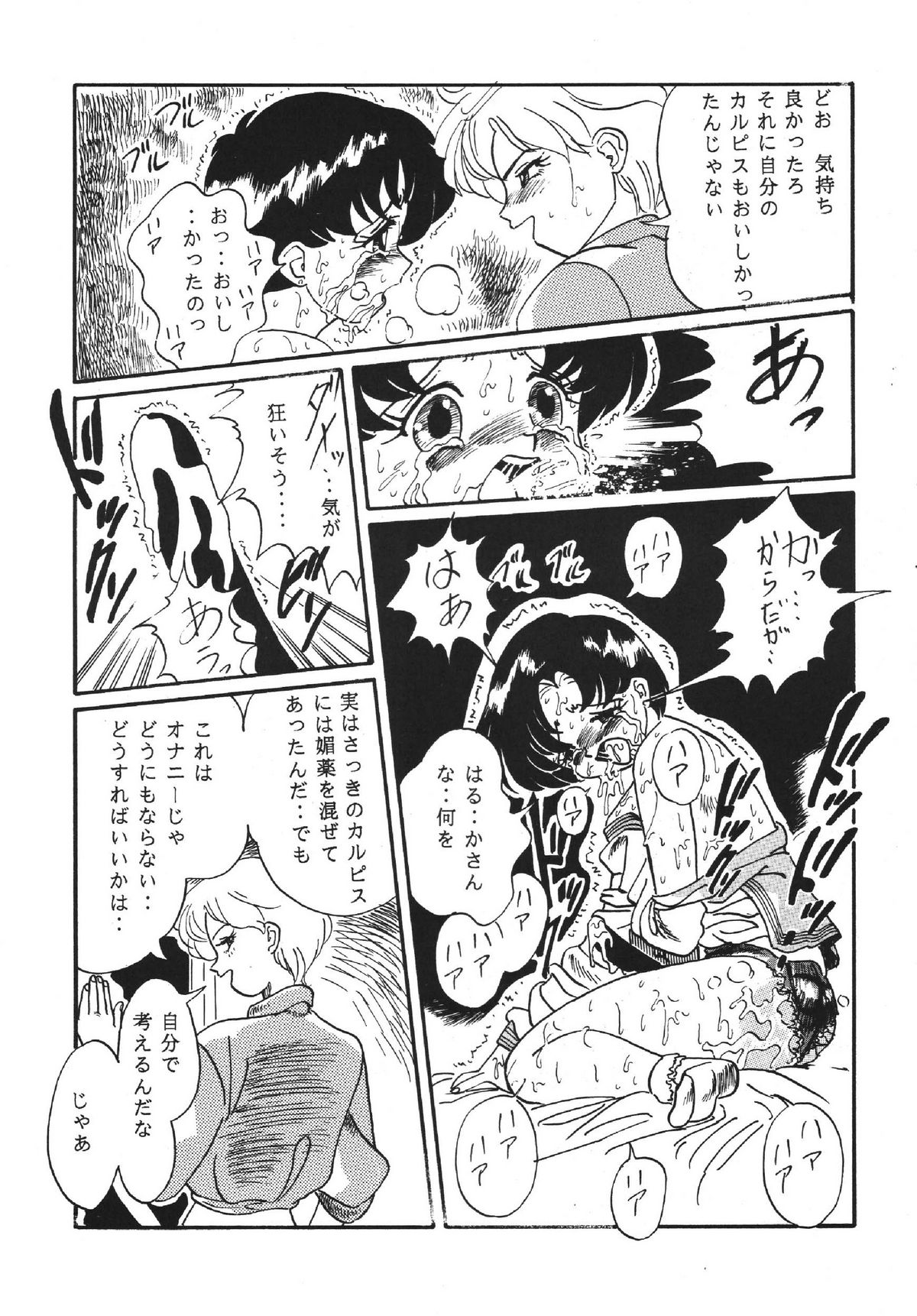[RPGカンパニー2 (青野六剛 , ペンネームは無い , 遠海はるか)] 極魂 (美少女戦士セーラームーン , 天地無用! , ザ・キング・オブ・ファイターズ)