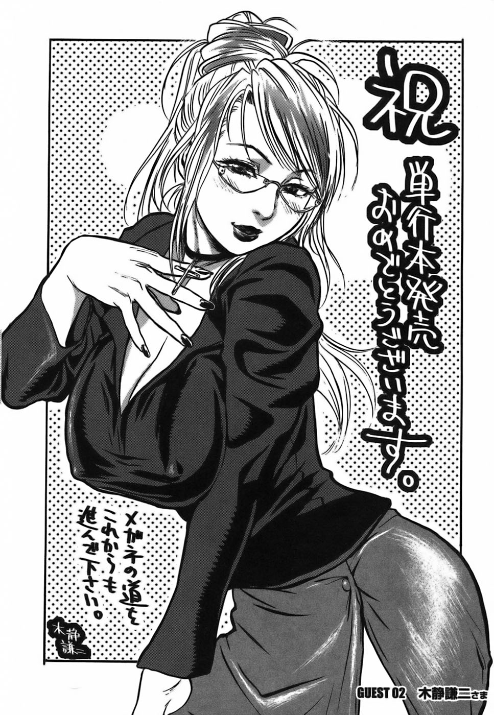 [八月朔日珈瑠] 僕らの好きなお姉さんは巨乳でメガネで汁ダクで。