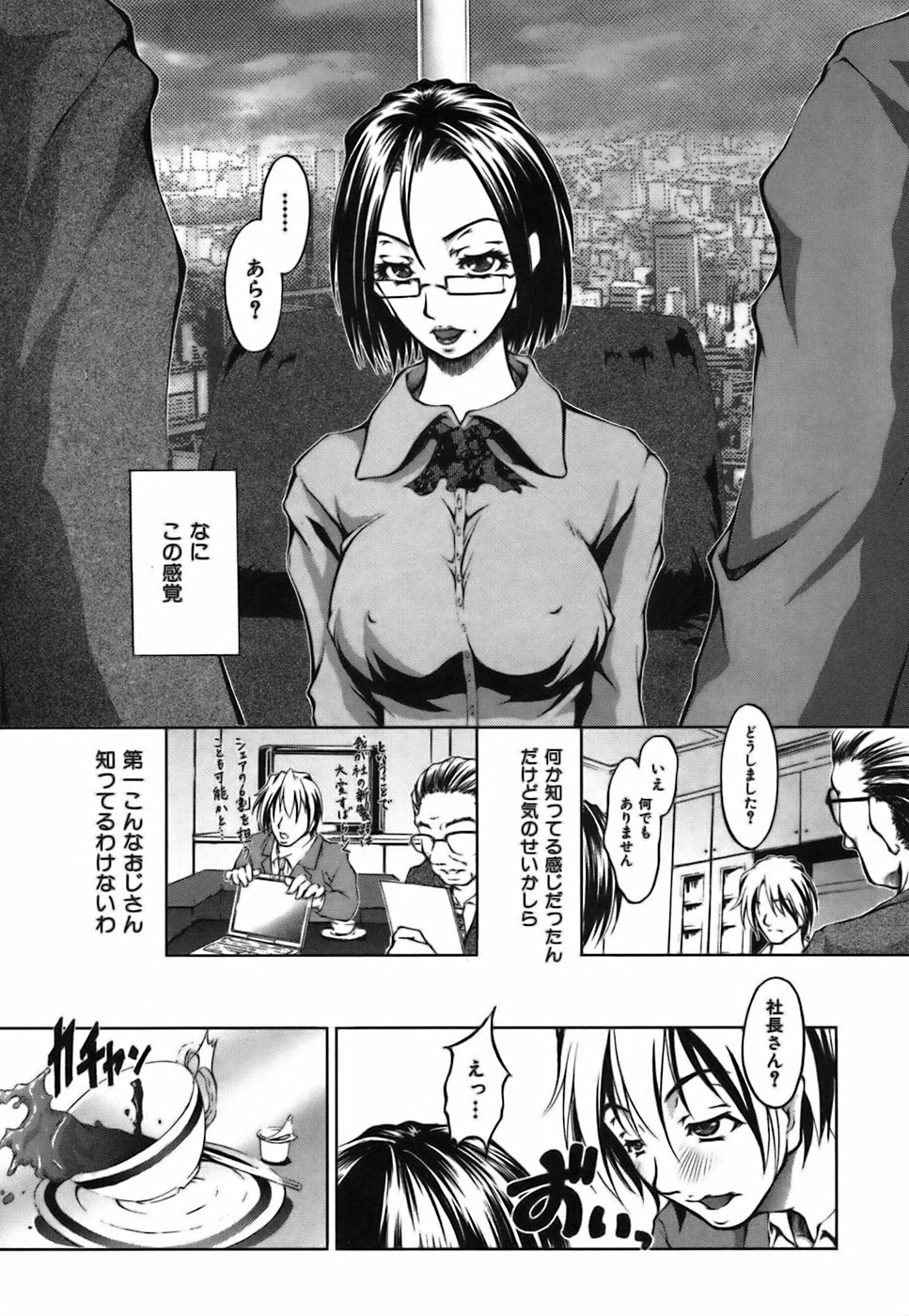 [八月朔日珈瑠] 僕らの好きなお姉さんは巨乳でメガネで汁ダクで。