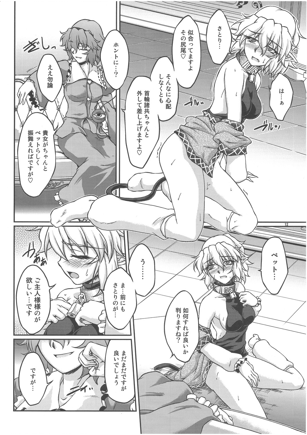 (C82) [幸撃 (大月渉)] 鉄(物の付いた首)輪 (東方Project)