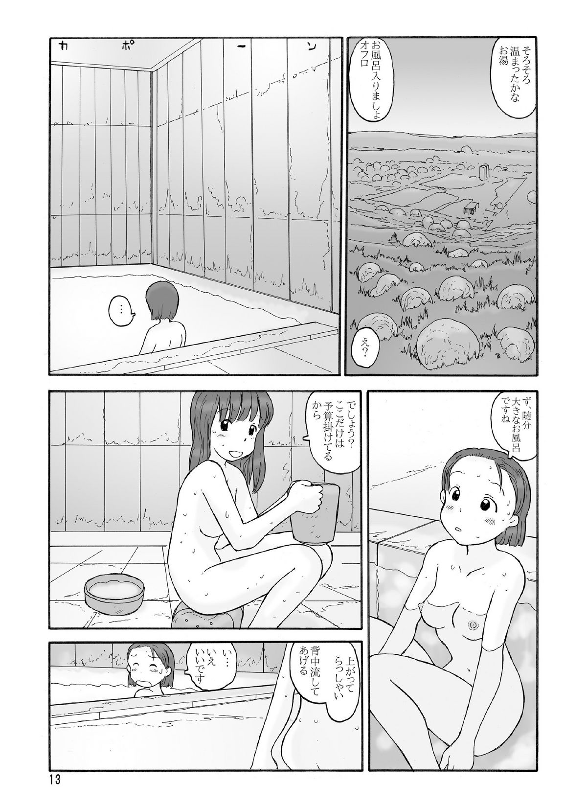 [あわたけ (粟岳高弘)] 放棄惑星