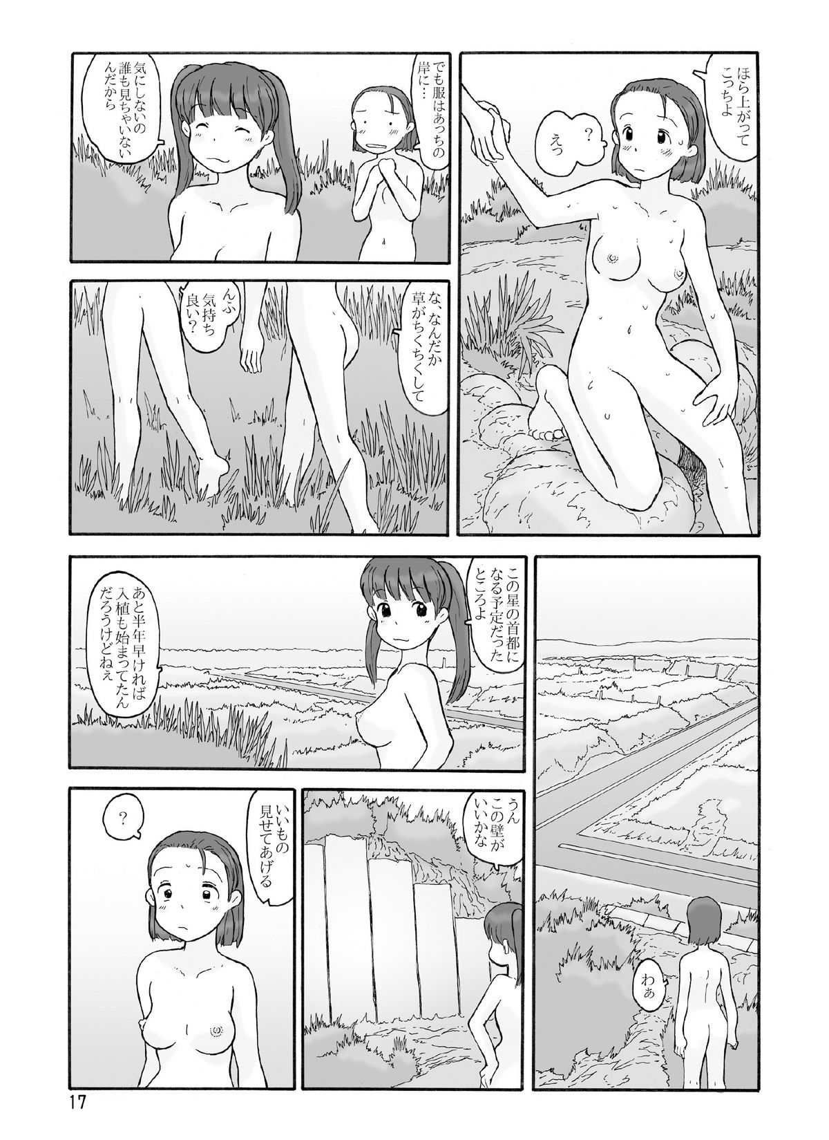 [あわたけ (粟岳高弘)] 放棄惑星