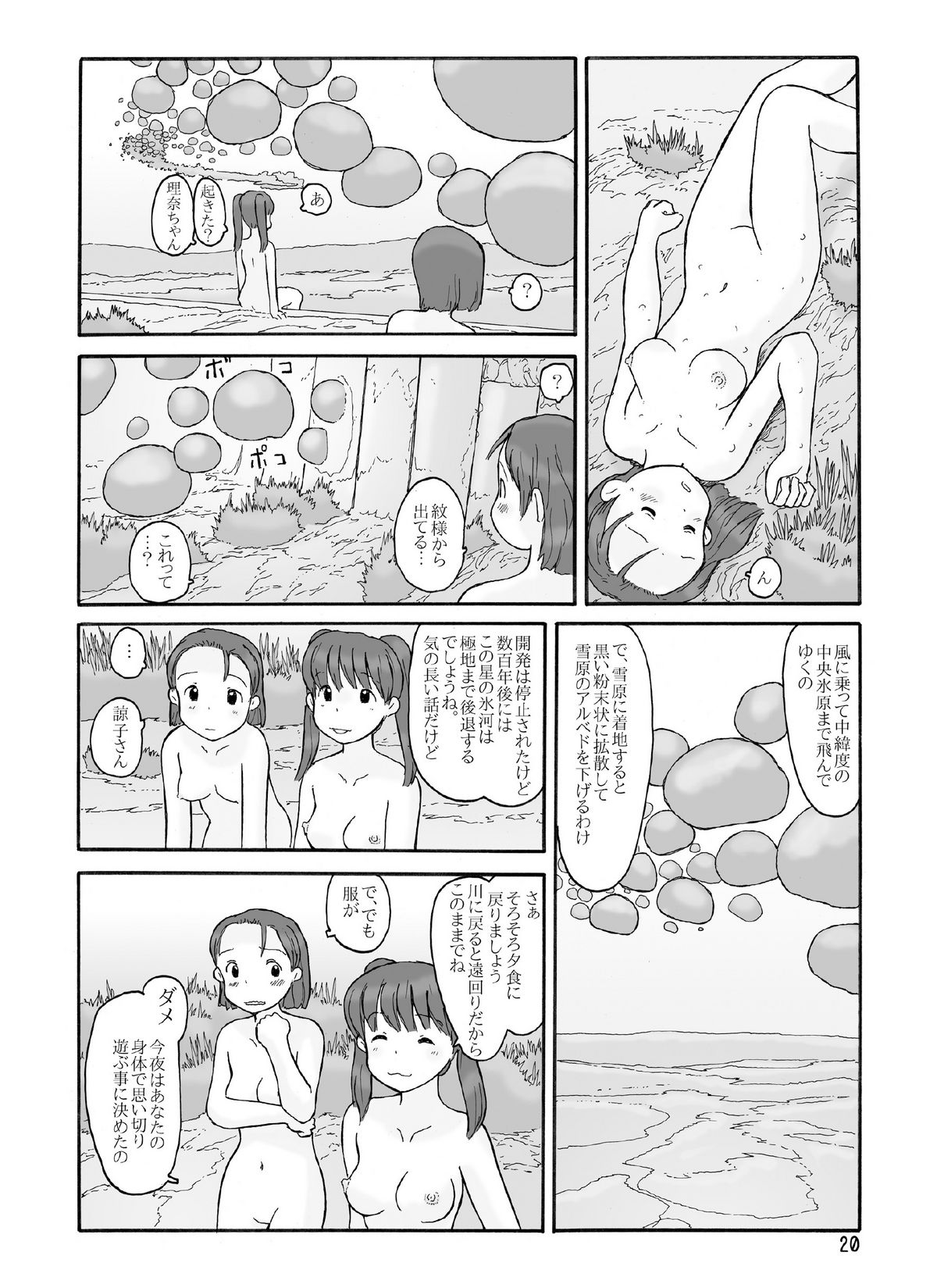 [あわたけ (粟岳高弘)] 放棄惑星