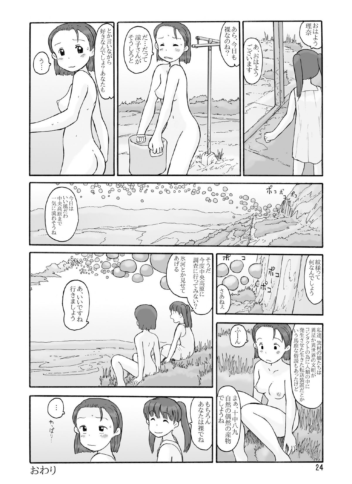 [あわたけ (粟岳高弘)] 放棄惑星
