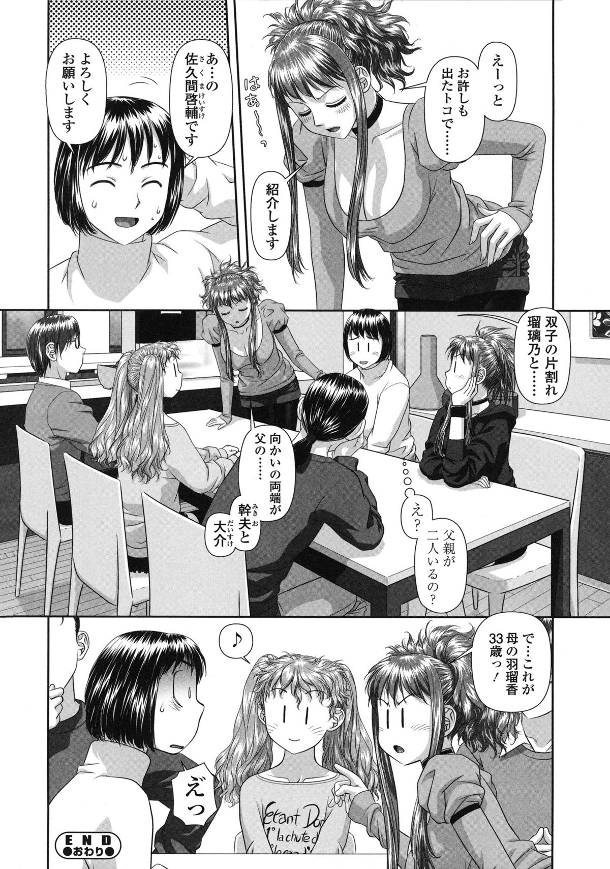 [唯登詩樹] るりるり～双子の事情～