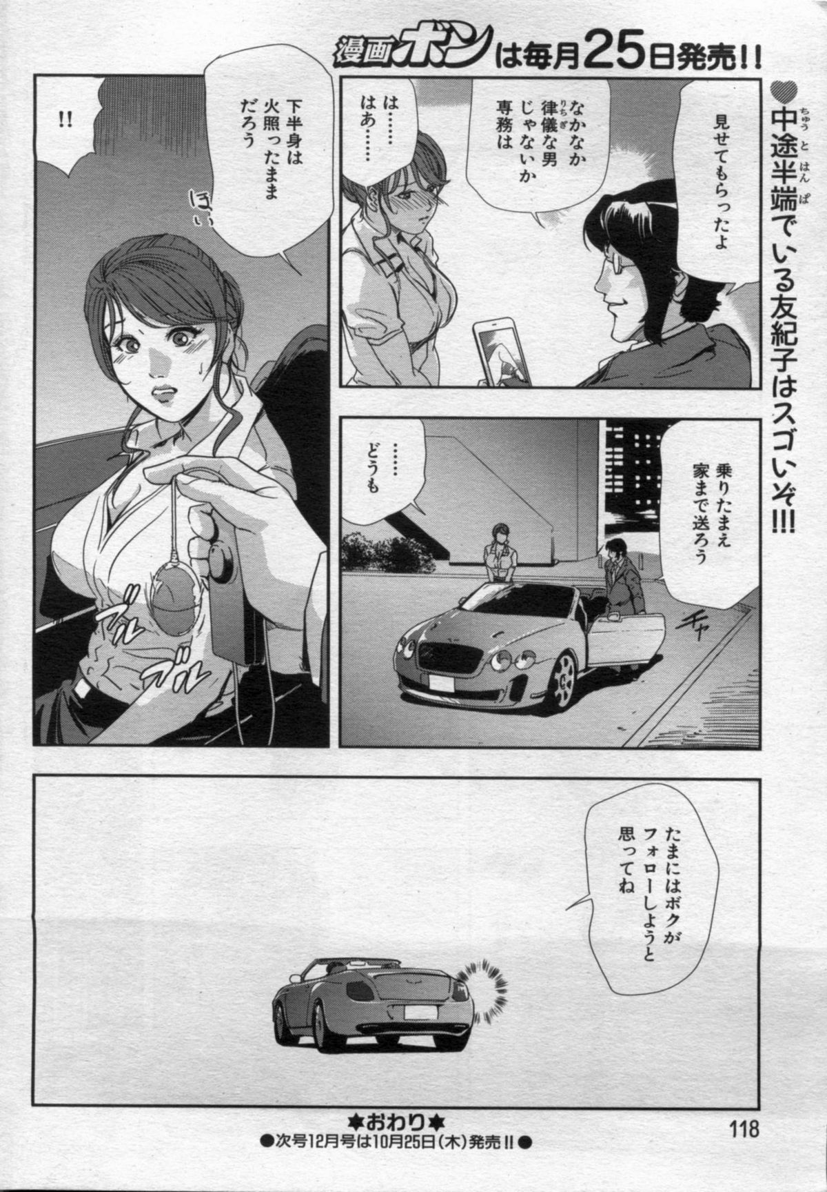 漫画ボン 2012年11月号