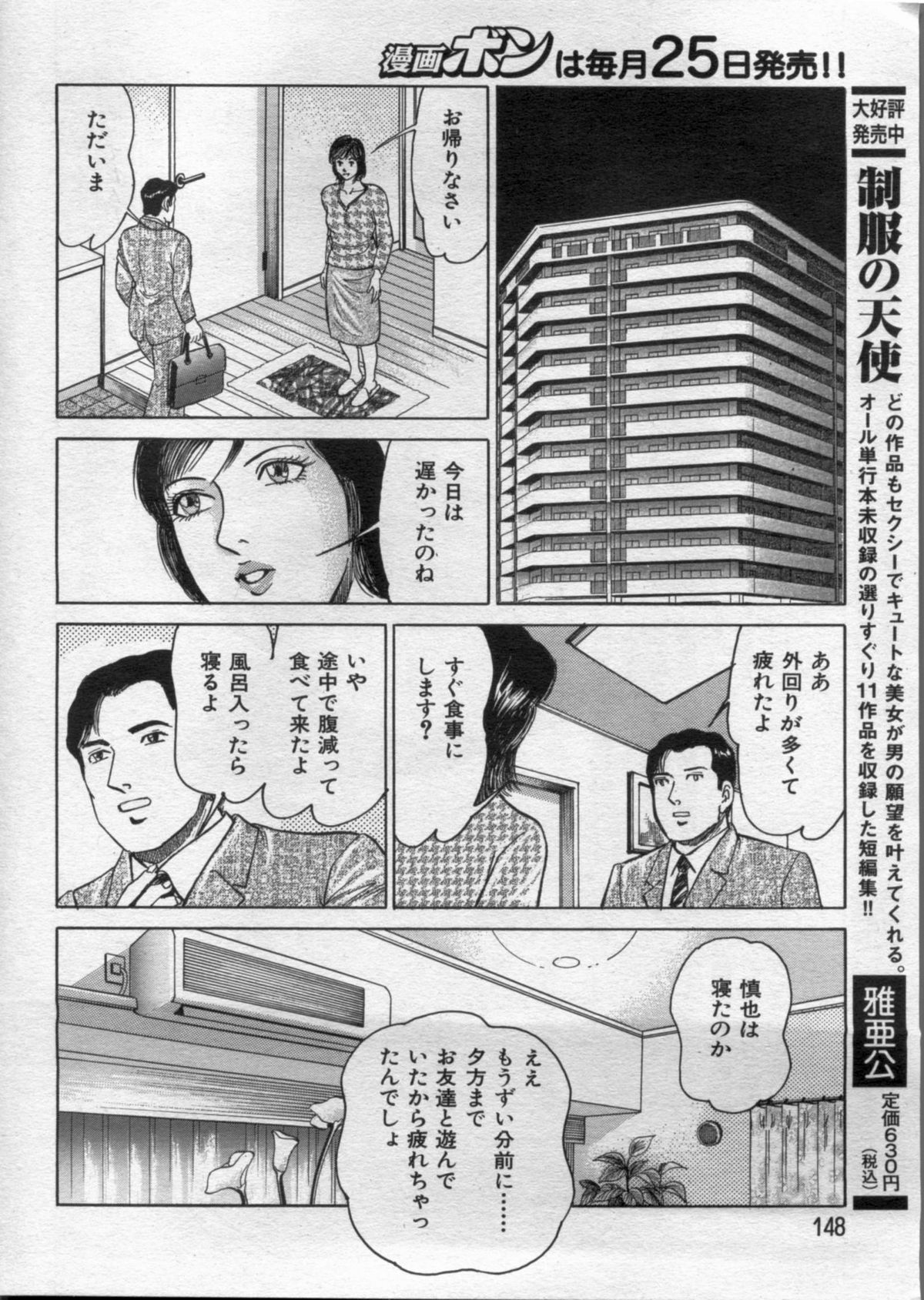 漫画ボン 2012年11月号