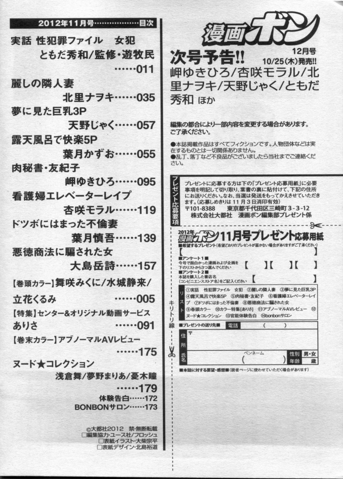 漫画ボン 2012年11月号