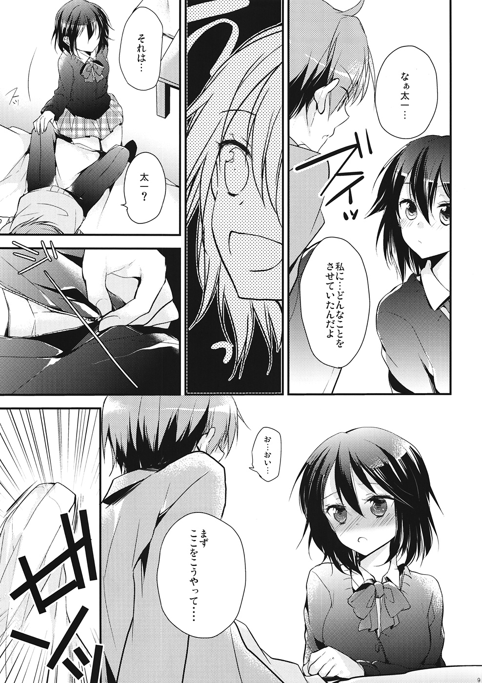 (C82) [xoxoメロン (ぺけ, おぅ)] シタゴコロコネクト (ココロコネクト)