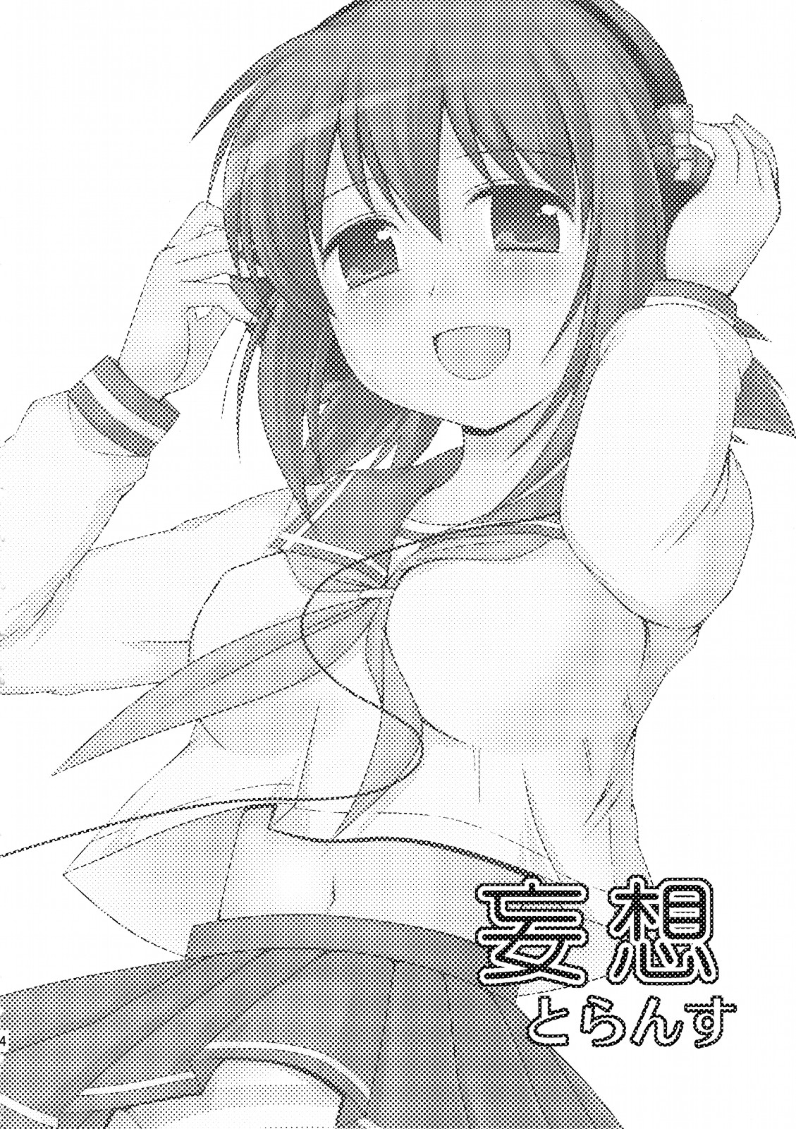 (C78) [透明通信 (はなぴん)] 妄想とらんす (こえでおしごと!)