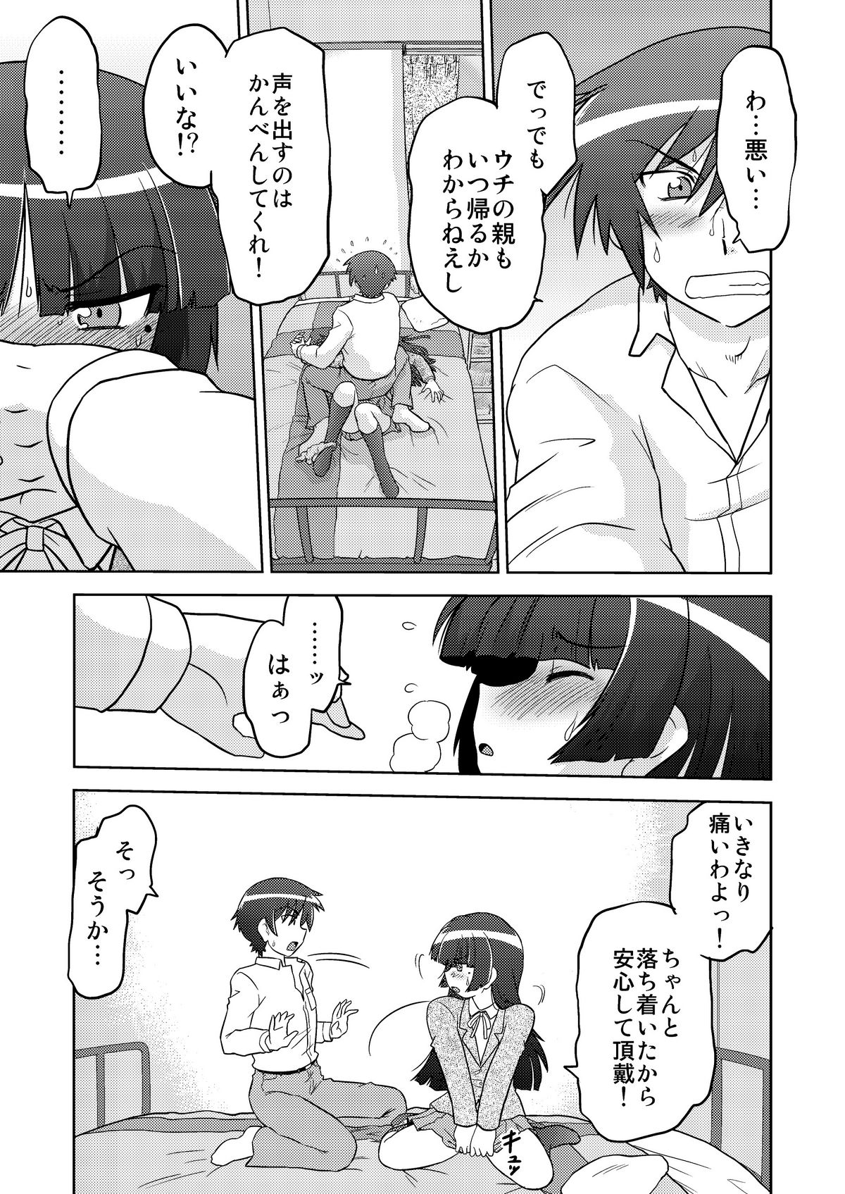 (C82) [謎の会 (みた森たつや)] 俺の妹は妹だからどうでもよい 2 (俺の妹がこんなに可愛いわけがない) [DL版]