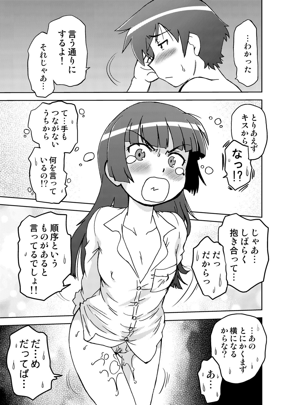 (C82) [謎の会 (みた森たつや)] 俺の妹は妹だからどうでもよい 2 (俺の妹がこんなに可愛いわけがない) [DL版]