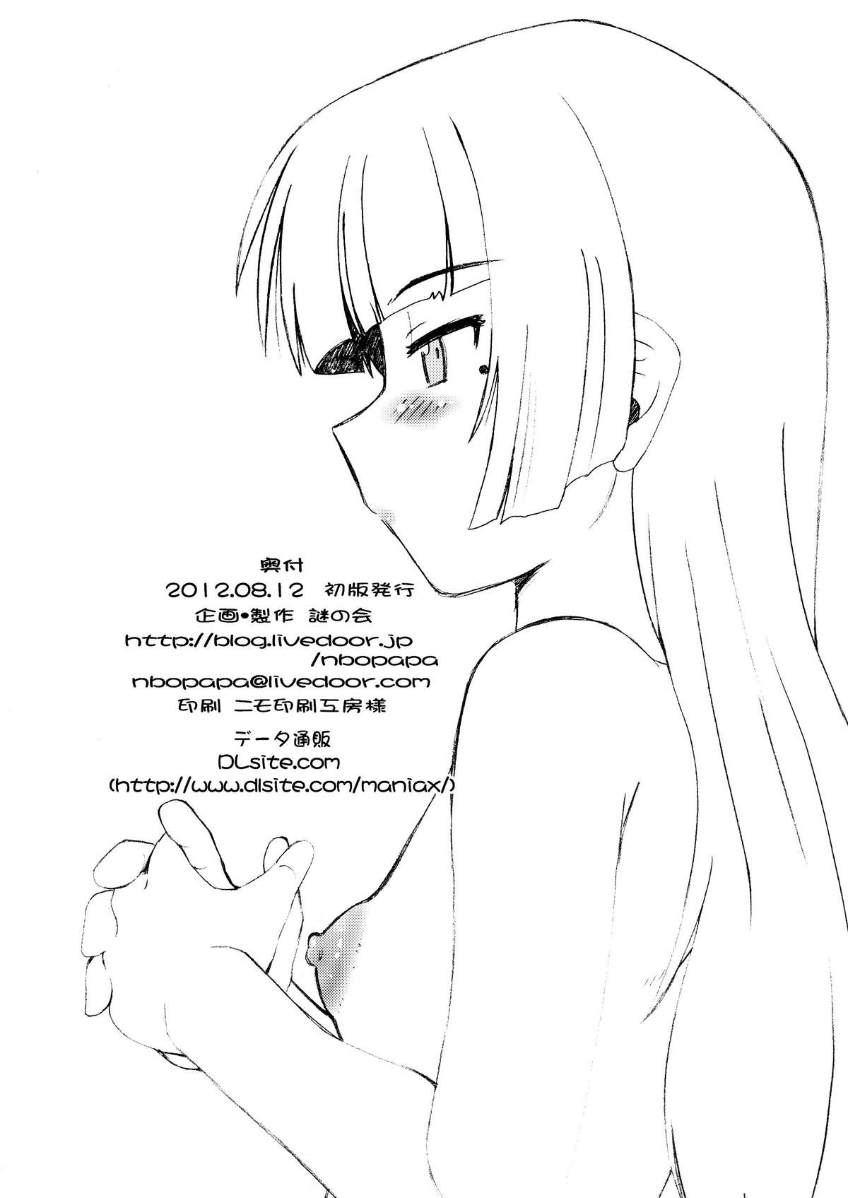 (C82) [謎の会 (みた森たつや)] 俺の妹は妹だからどうでもよい 2 (俺の妹がこんなに可愛いわけがない) [DL版]