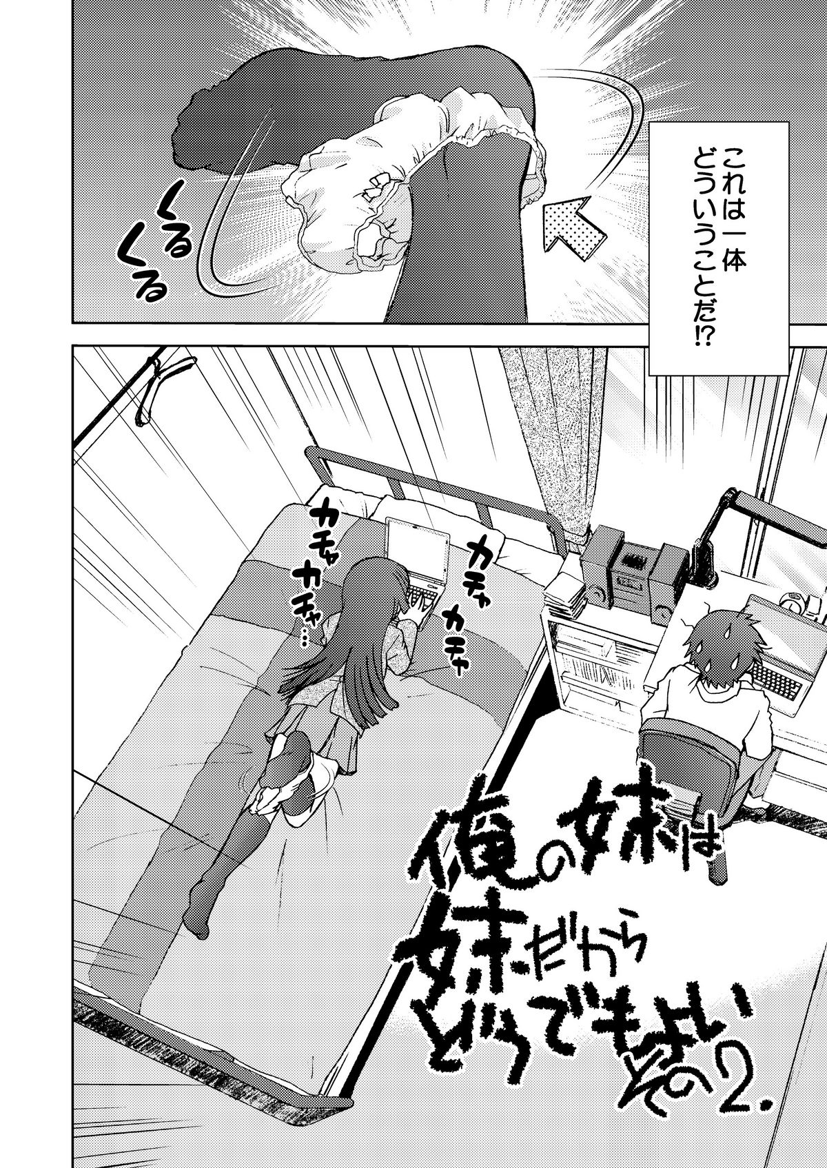 (C82) [謎の会 (みた森たつや)] 俺の妹は妹だからどうでもよい 2 (俺の妹がこんなに可愛いわけがない) [DL版]
