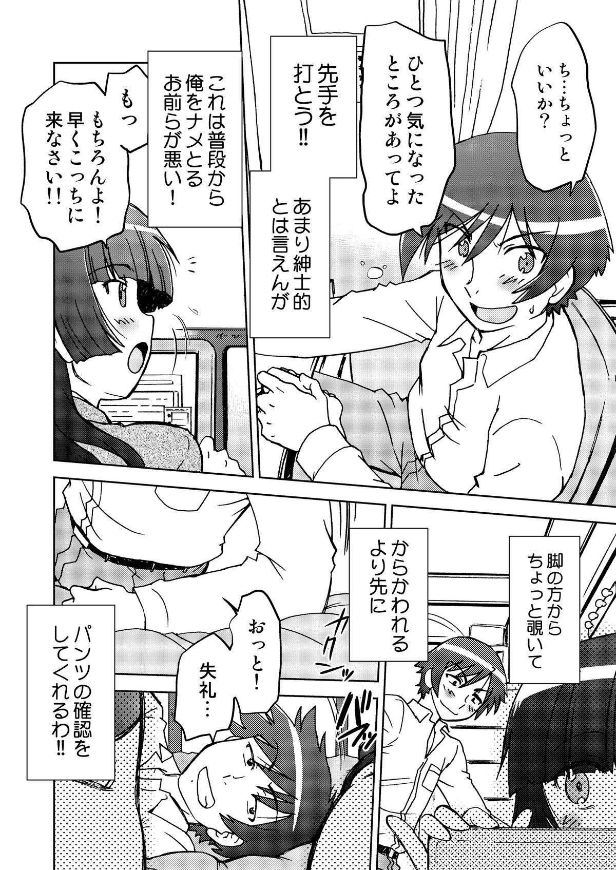 (C82) [謎の会 (みた森たつや)] 俺の妹は妹だからどうでもよい 2 (俺の妹がこんなに可愛いわけがない) [DL版]