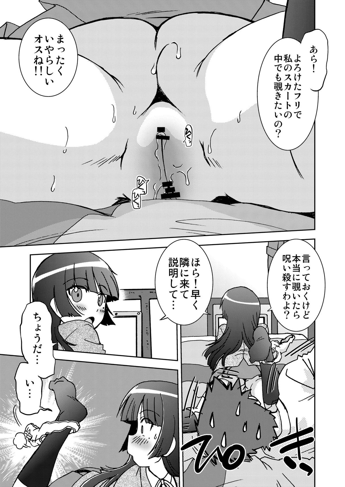 (C82) [謎の会 (みた森たつや)] 俺の妹は妹だからどうでもよい 2 (俺の妹がこんなに可愛いわけがない) [DL版]