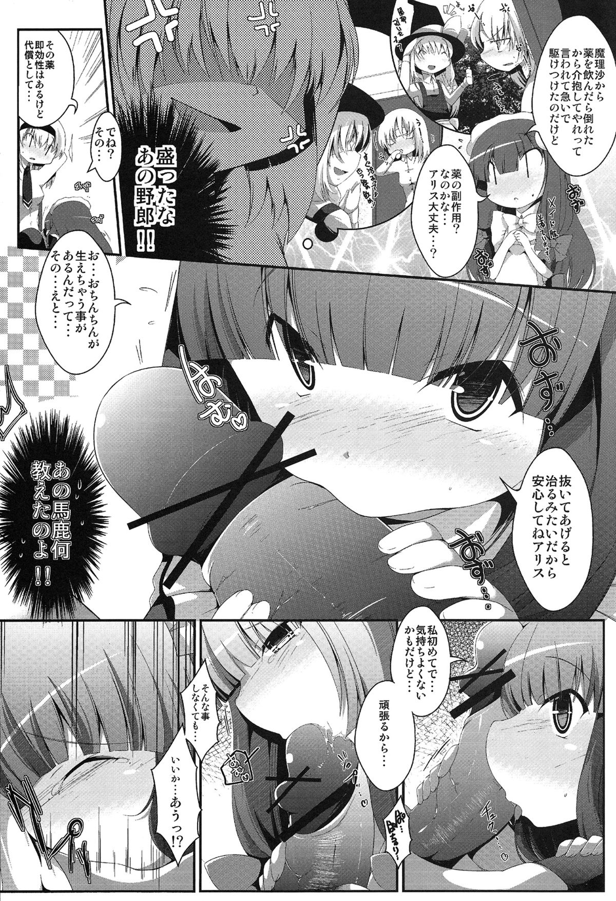 (例大祭9) [GENETRIX (よろず)] sperma card attack!! 合同編 (東方Project)