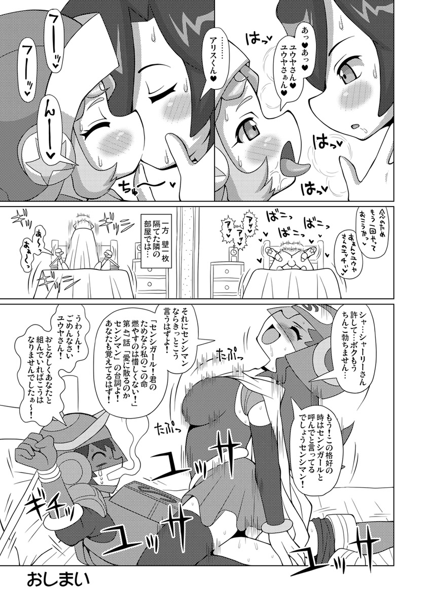 (C82) [げんこつヘラジカ (T-ZOK)] 灰原の嫁本 (ダンボール戦機)
