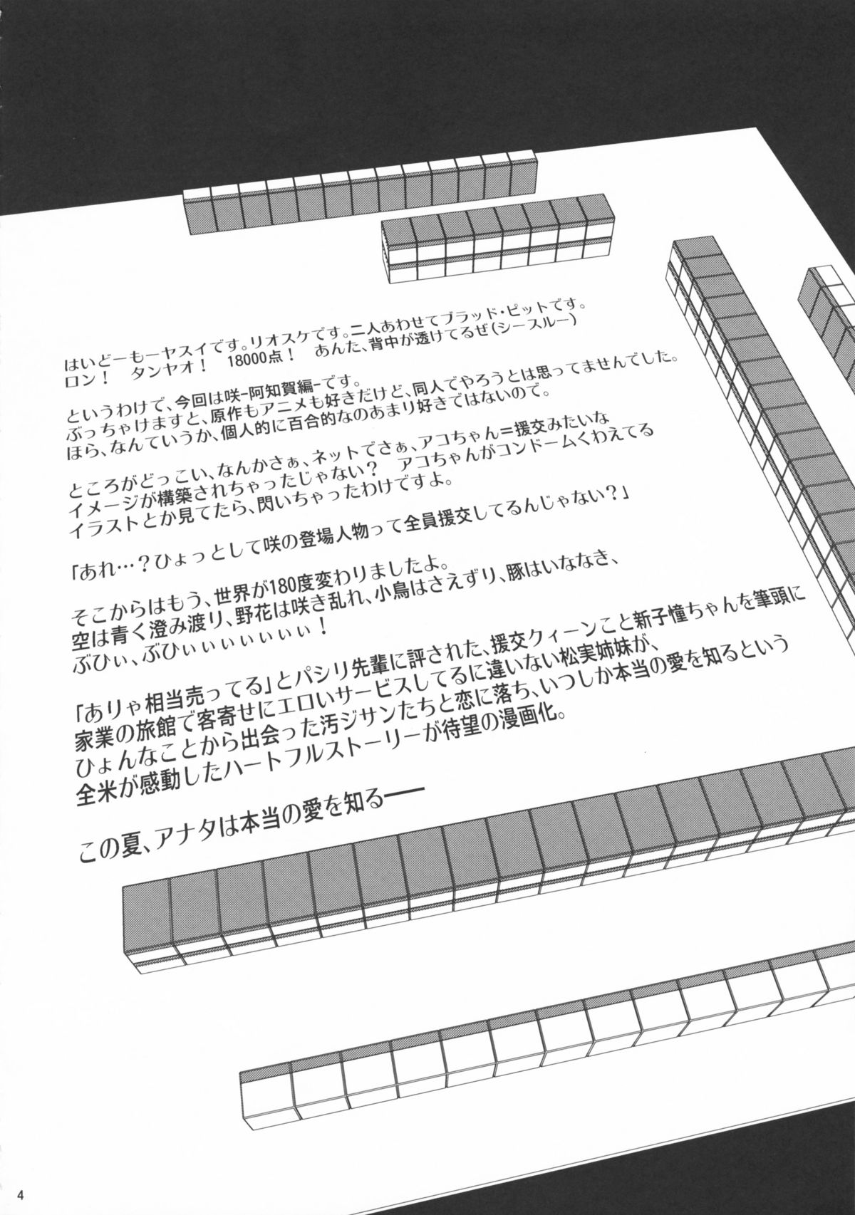 (C82) [ゴロメンツ (ヤスイリオスケ)] 満貫全席 (咲-Saki- 阿知賀編)