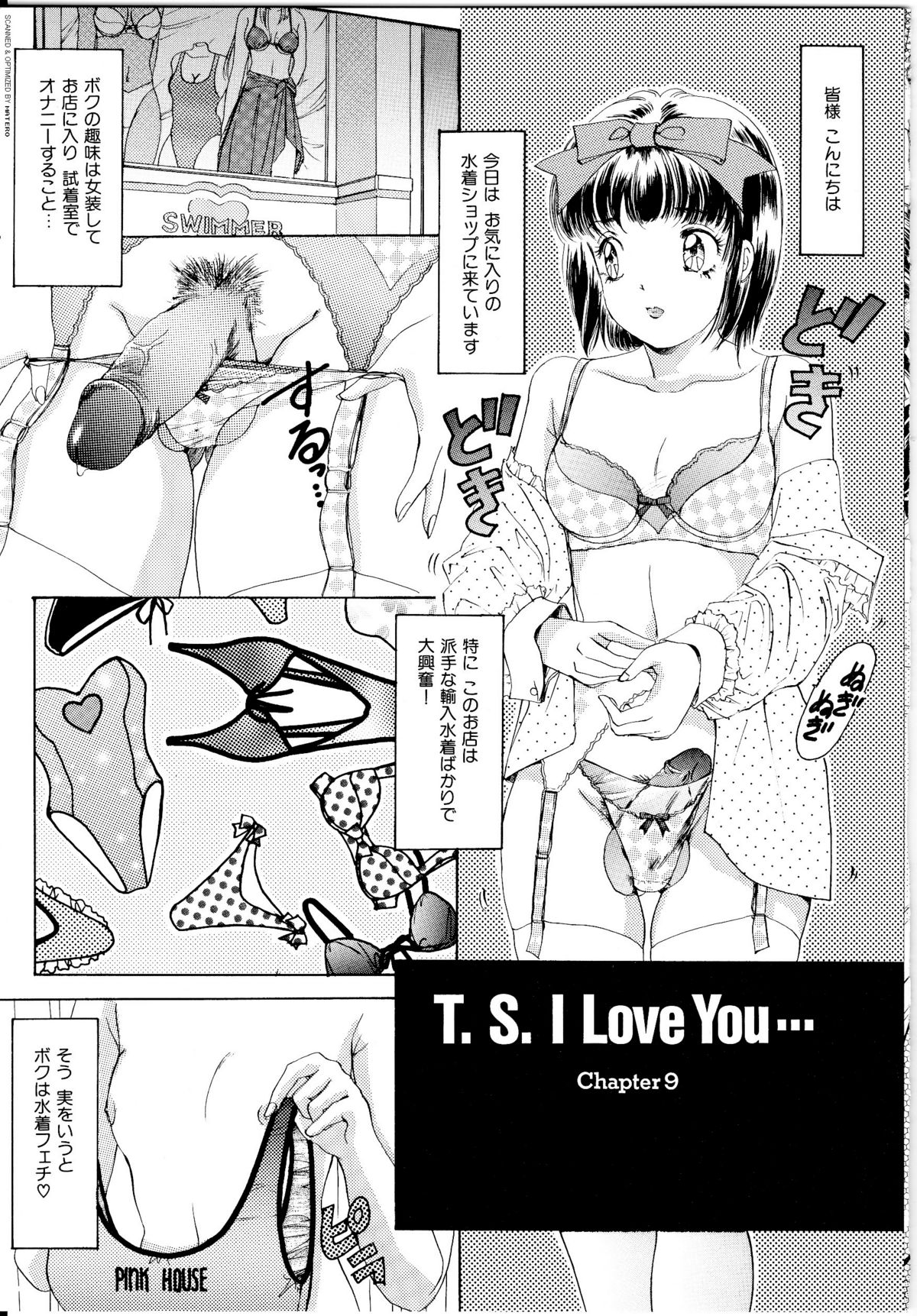 [The Amanoja9] T.S. I LOVE YOU…