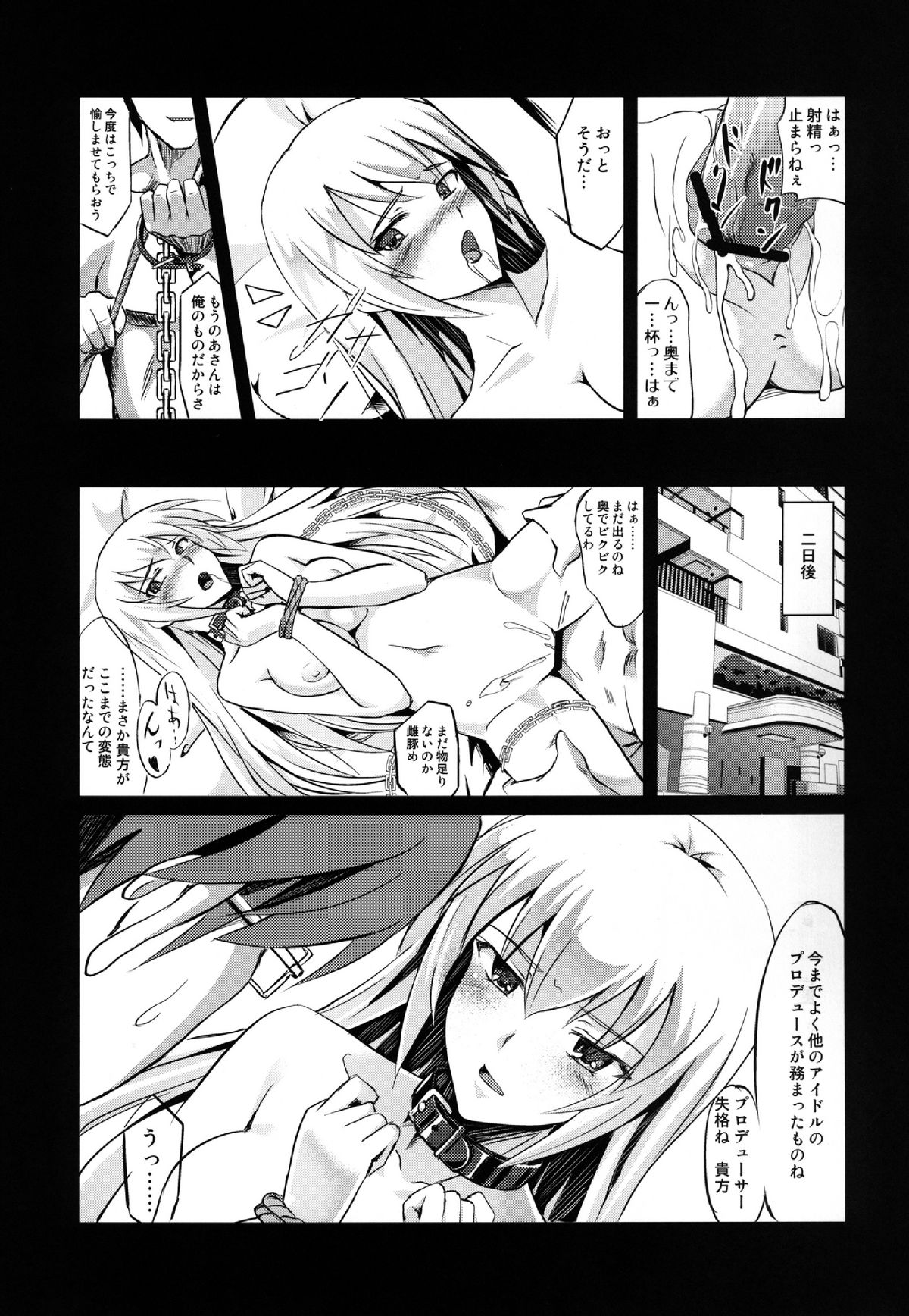 (C82) [Fallin Moon (がうぅ!?)] だからのあさんがエロ過ぎてHを我慢できない。 (アイドルマスター) [DL版]