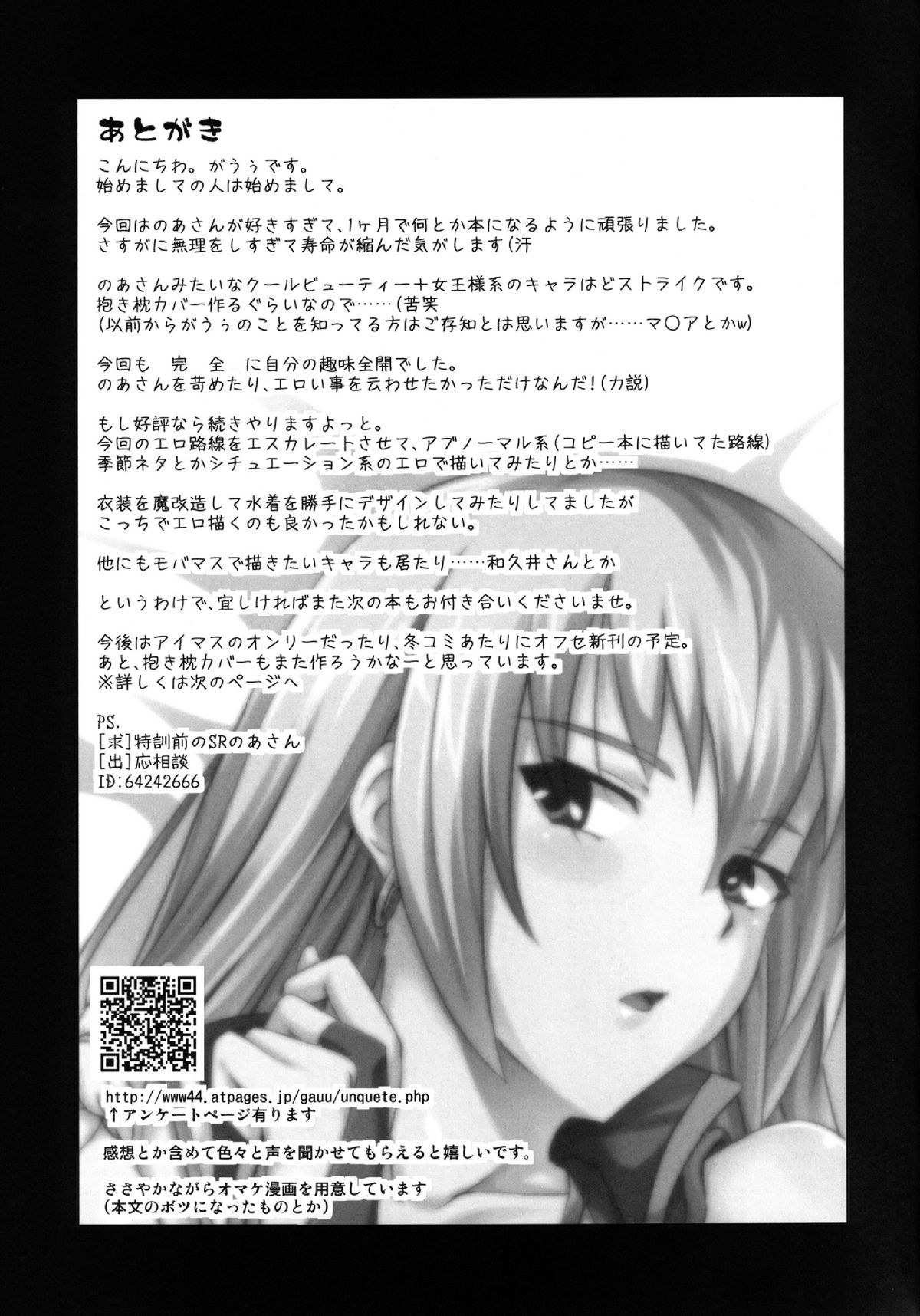 (C82) [Fallin Moon (がうぅ!?)] だからのあさんがエロ過ぎてHを我慢できない。 (アイドルマスター) [DL版]