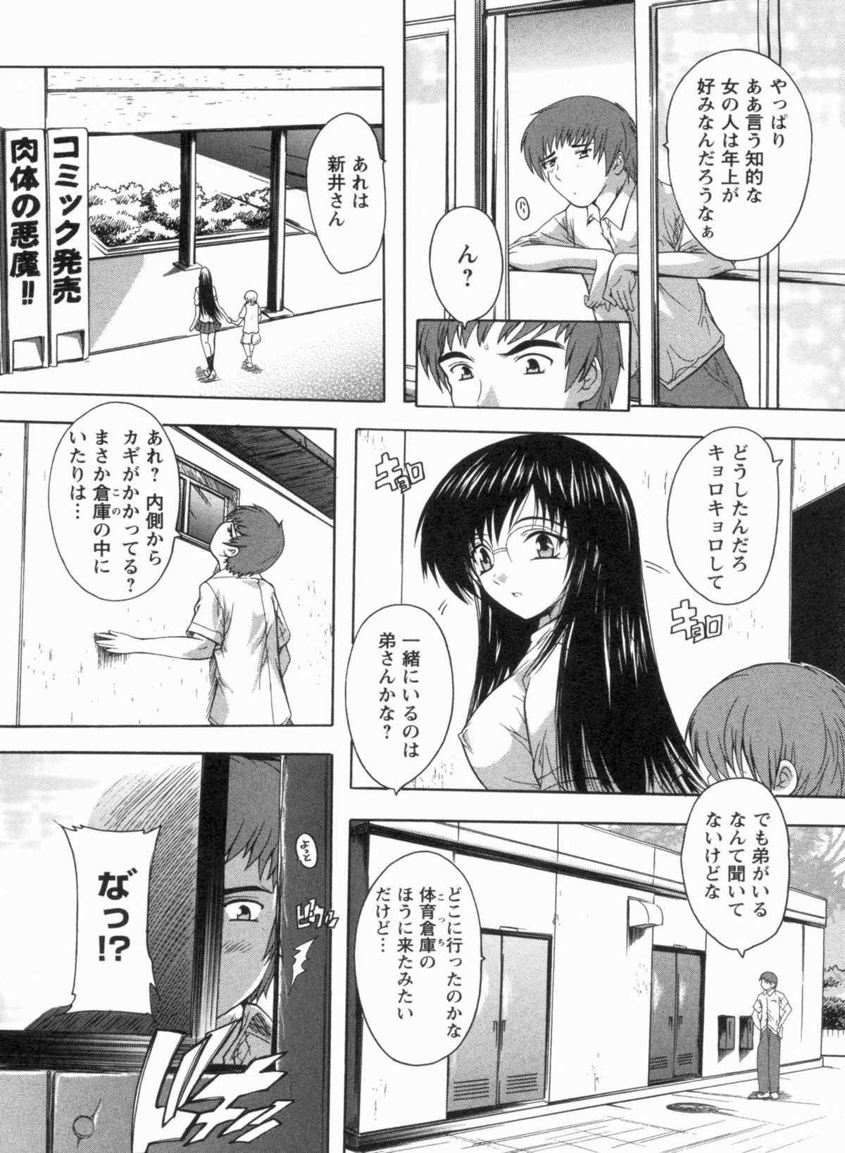 [奈塚Q弥] 輪姦せ! 女子校生