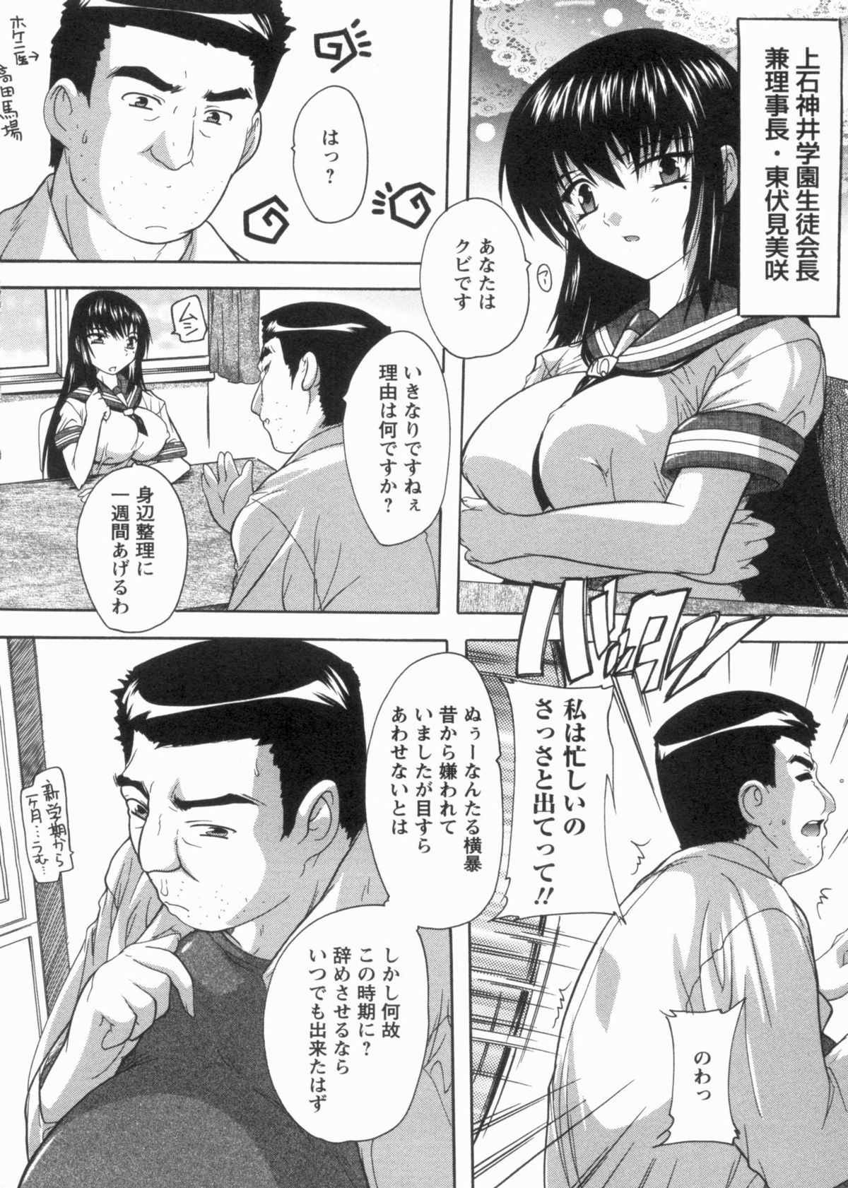 [奈塚Q弥] 輪姦せ! 女子校生