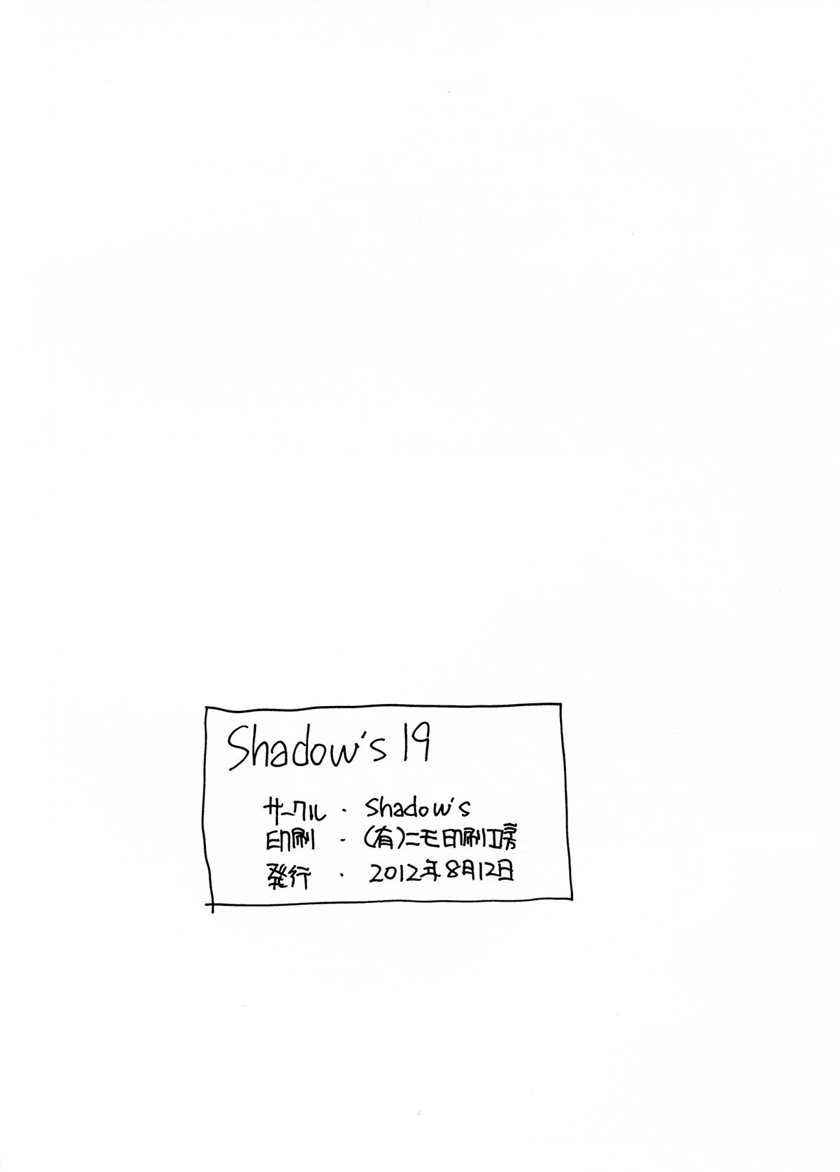 (C82) [Shadow's (影乃いりす)] Shadow's 19 (UN-GO)