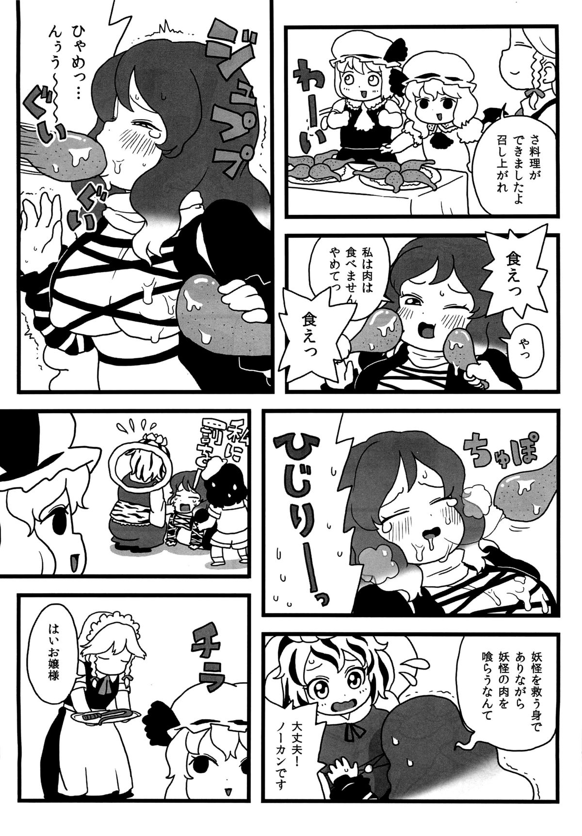 (C82) [するどいマンのいるところ (仁人)] 命蓮寺の白蓮ハム (東方Project)
