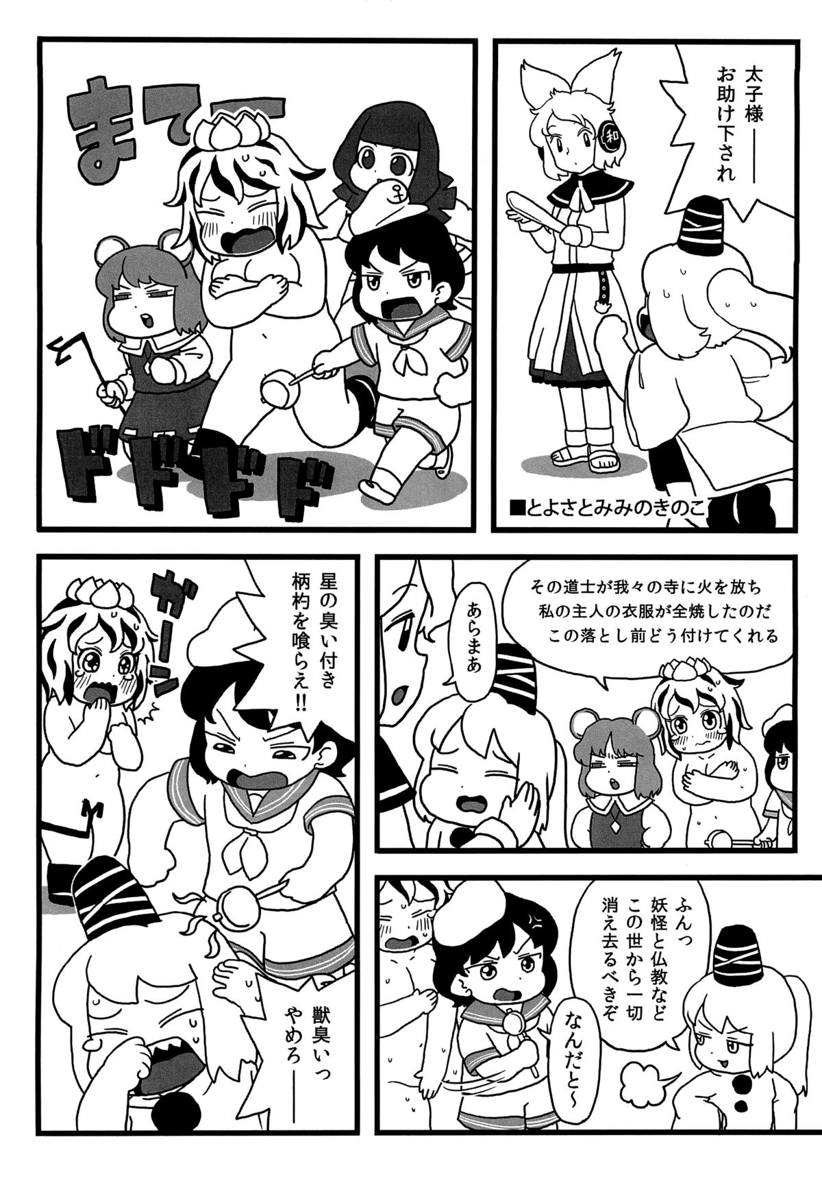 (C82) [するどいマンのいるところ (仁人)] 命蓮寺の白蓮ハム (東方Project)