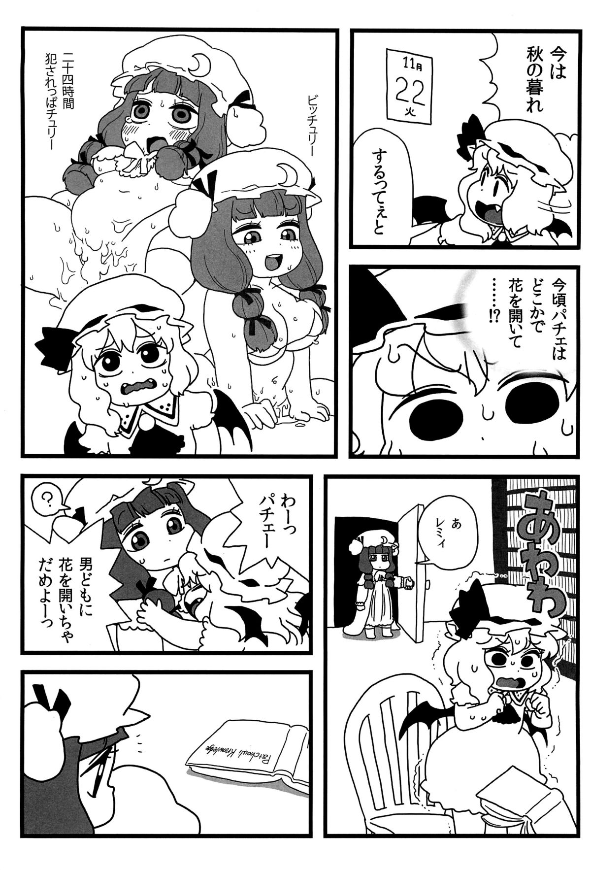 (紅のひろば8) [するどいマンのいるところ (仁人)] パチュリーがいっぱい (東方Project)